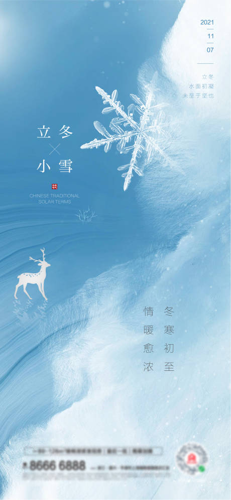 源文件下載【立冬小雪節氣海報】編號：46440007085836945