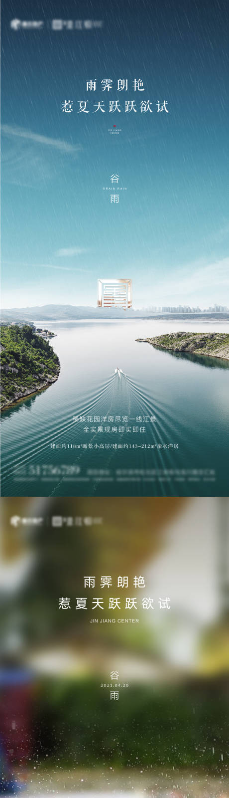源文件下载【谷雨雨水海报】编号：19220007201929182