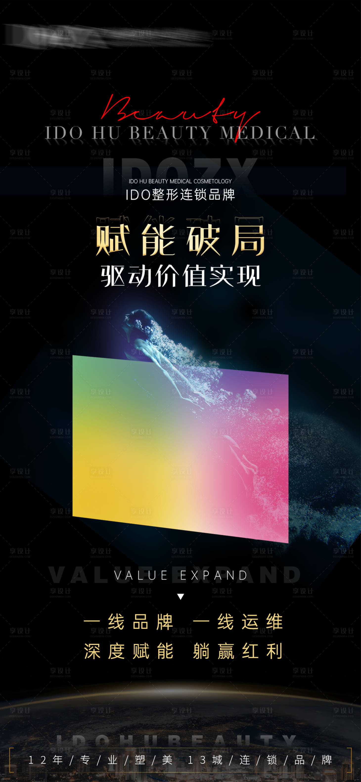 源文件下载【享设计】搜索编号：38450007131891477【招商价值点】