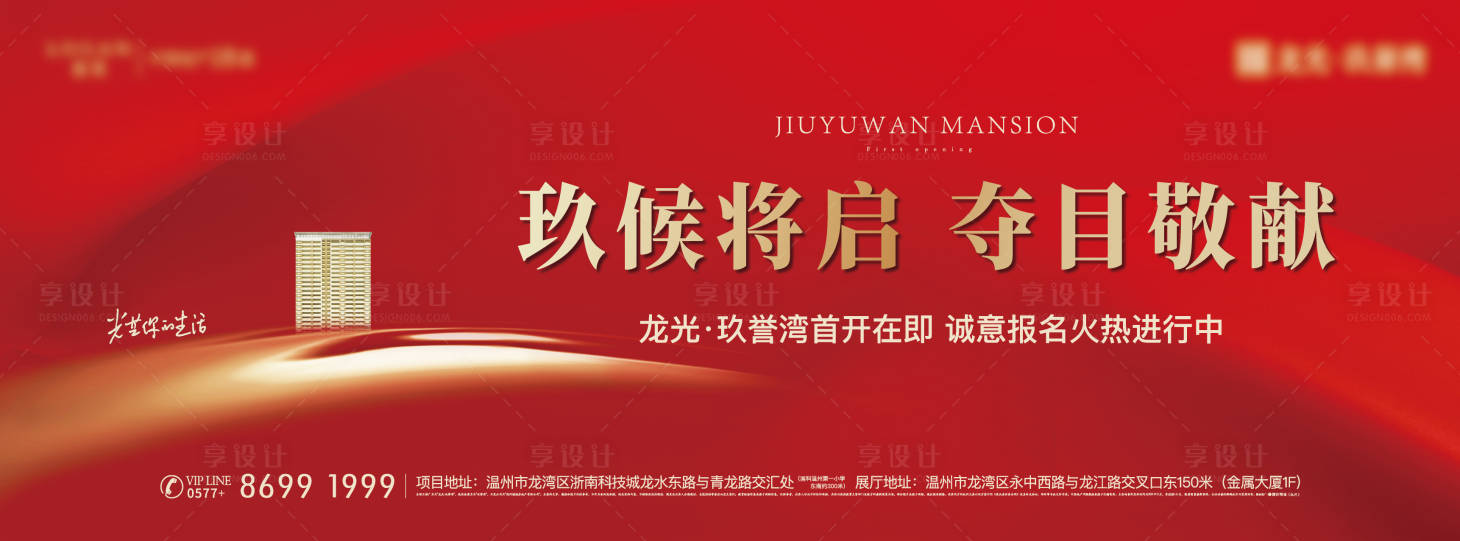 源文件下载【房地产开盘热销阶段主画面】编号：85440007332859796