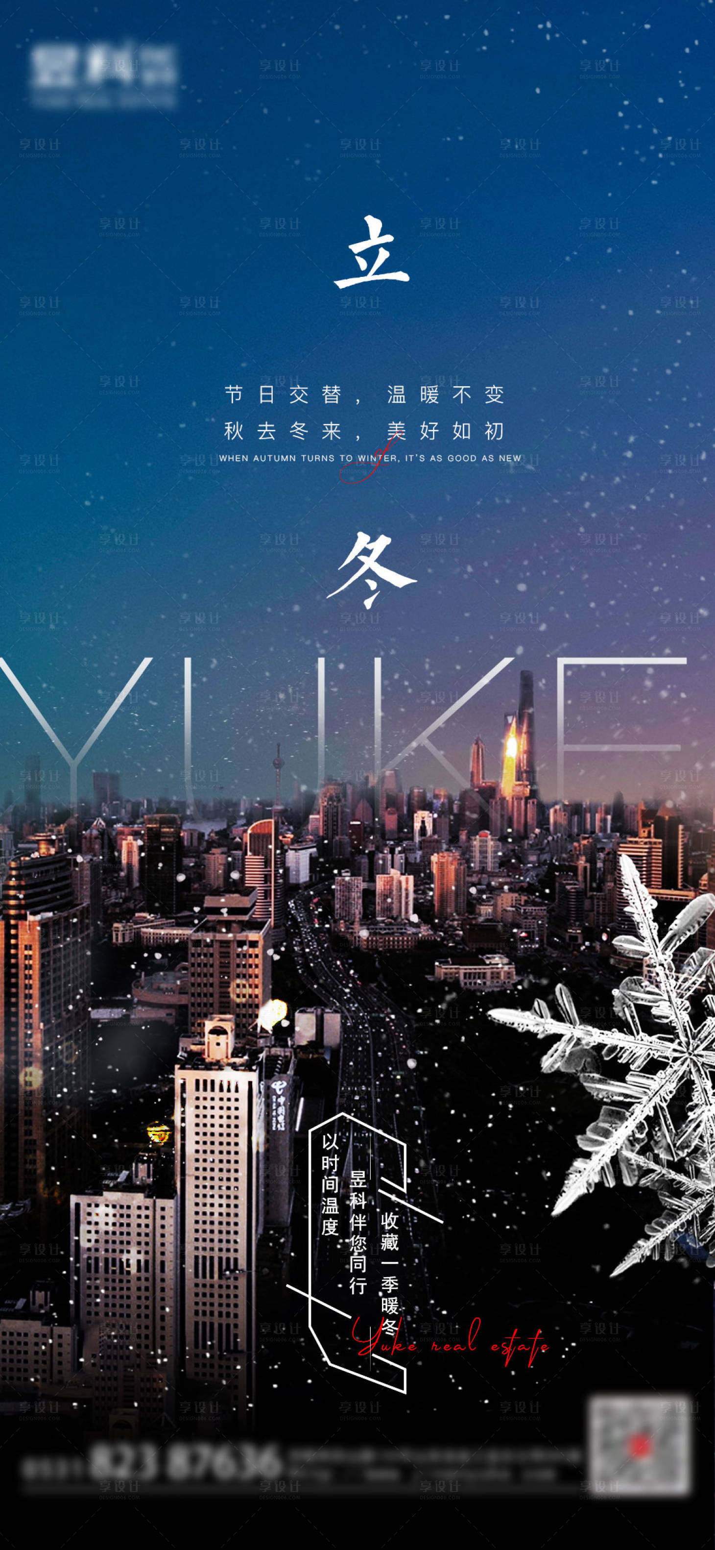 源文件下載【享設(shè)計】搜索編號：23870007137488463【地產(chǎn)立冬節(jié)氣海報】