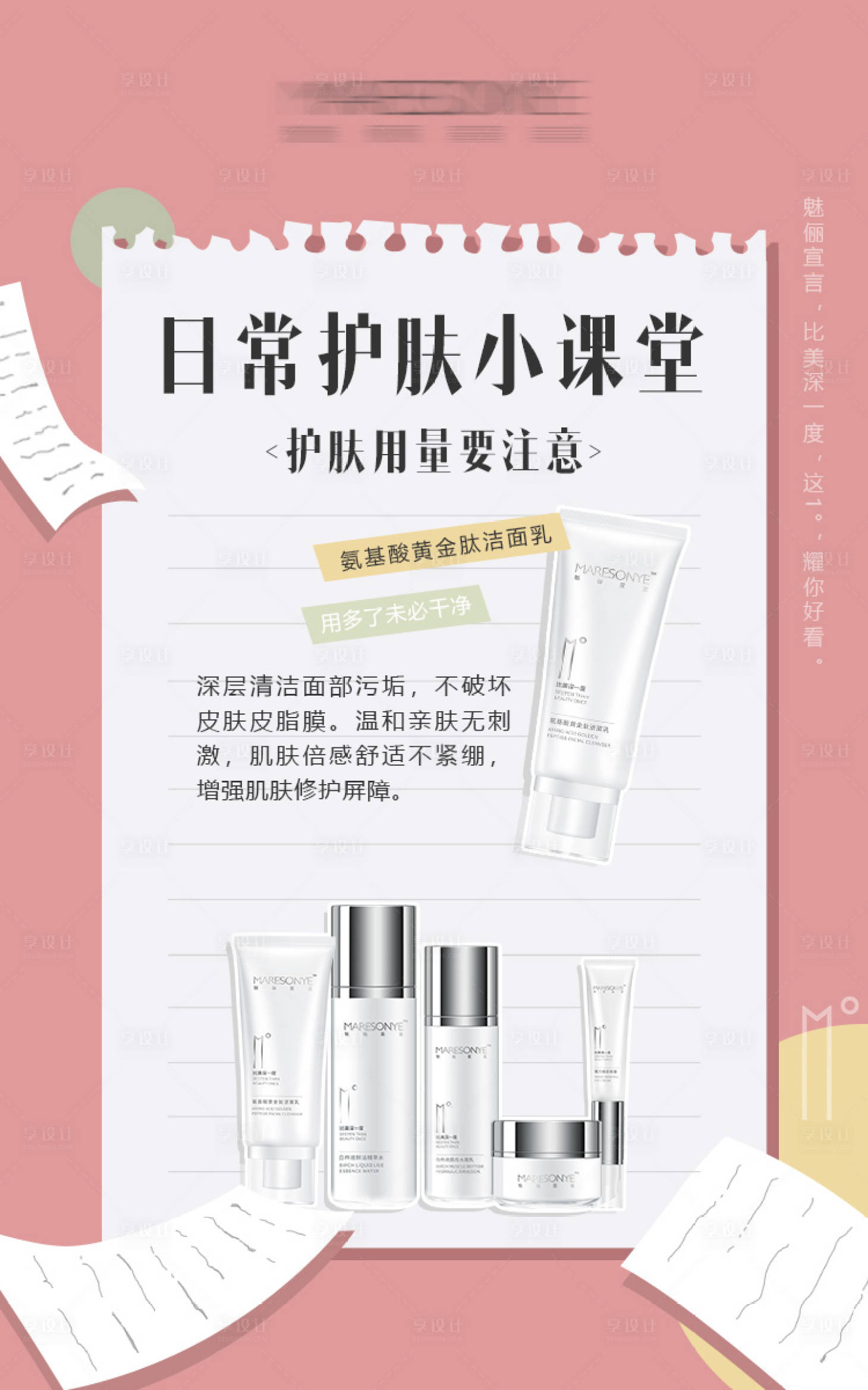 源文件下載【享設計】搜索編號：95640007198184906【日常護膚小課堂海報】