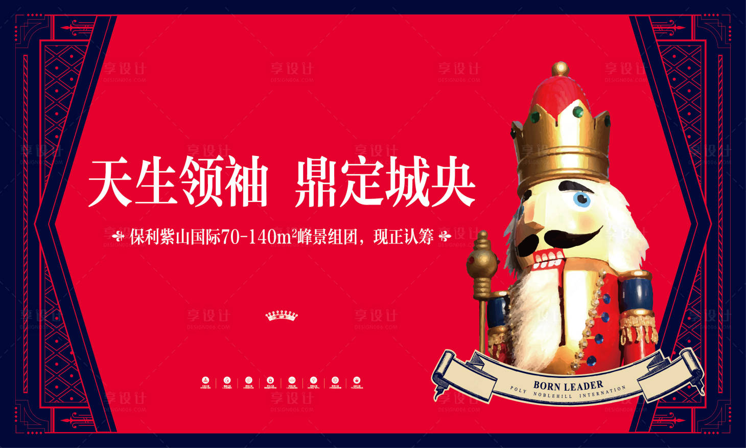 源文件下载【享设计】搜索编号：28760007327566855【地产价值点海报展板】