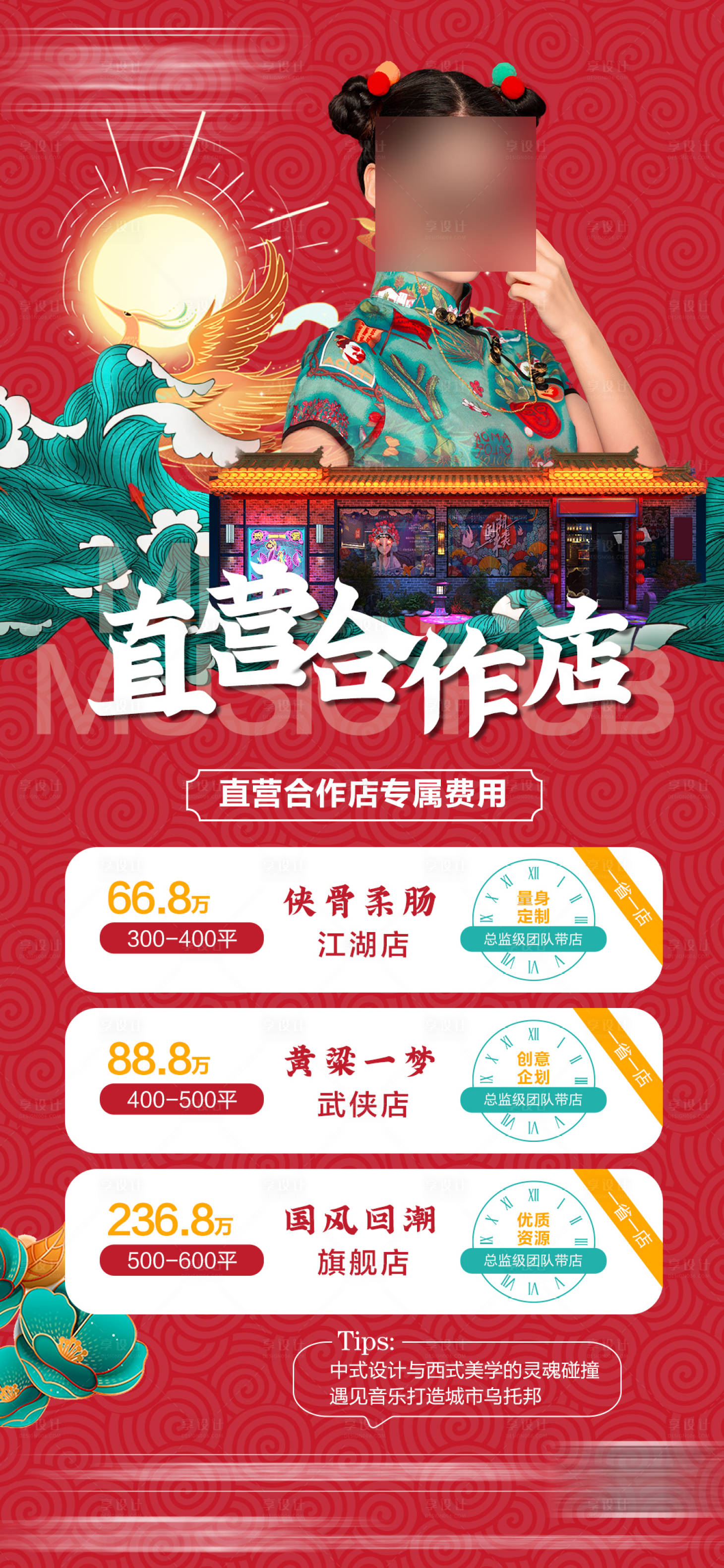 源文件下载【加盟直营套餐展架海报】编号：30850007090705878