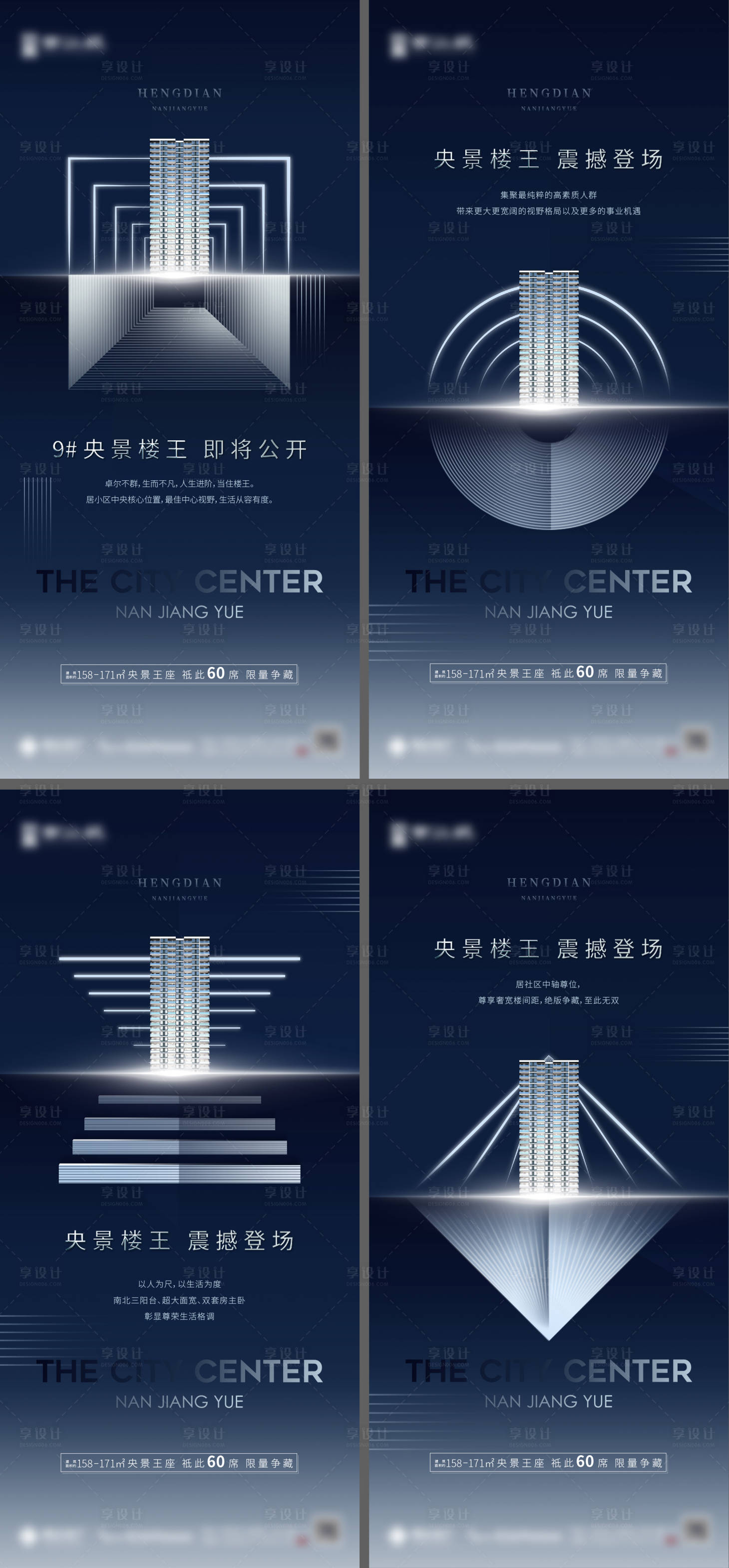 源文件下載【享設計】搜索編號：17880007406364274【地產樓王加推系列海報】