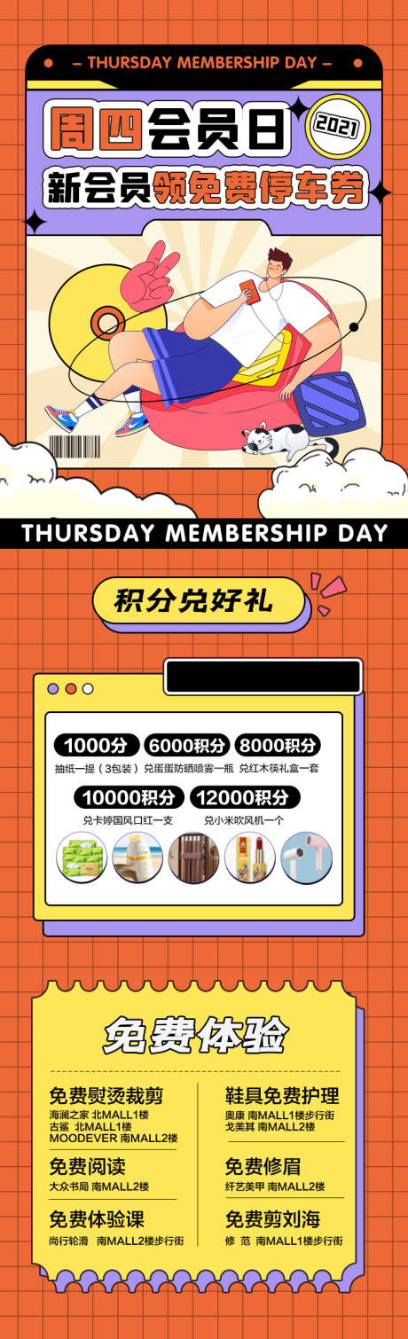 源文件下載【享設計】搜索編號：95950007269285136【周四會員日海報】