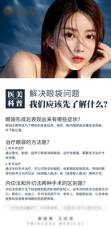 源文件下載【享設(shè)計】搜索編號：97230007306736393【醫(yī)美整形科普海報】