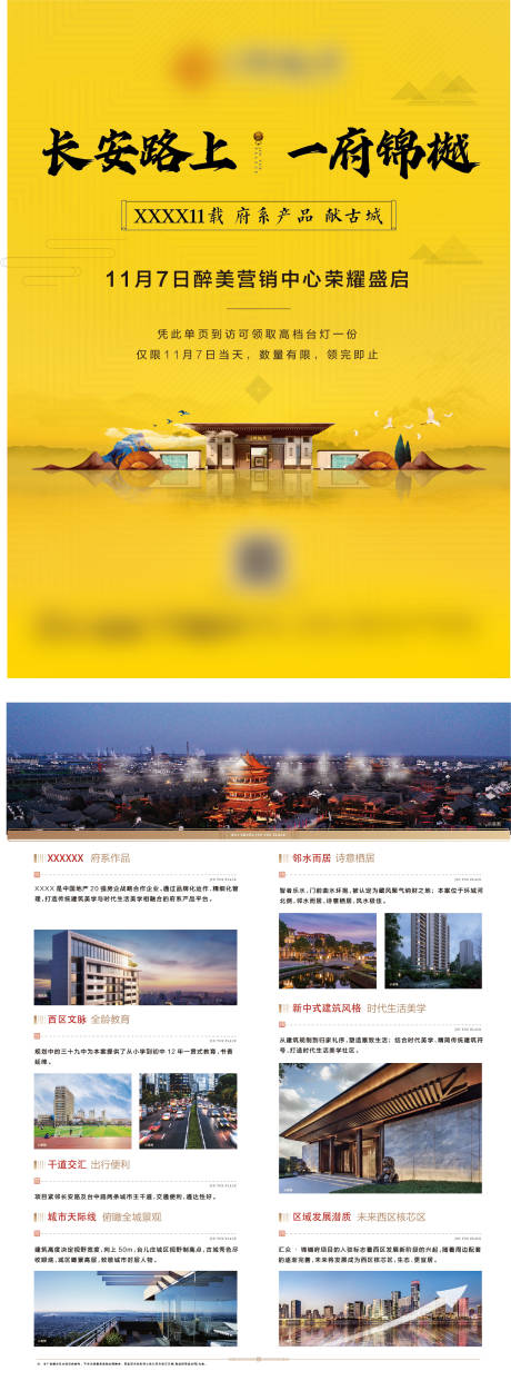源文件下载【地产中式DM宣传单】编号：64060007203915233