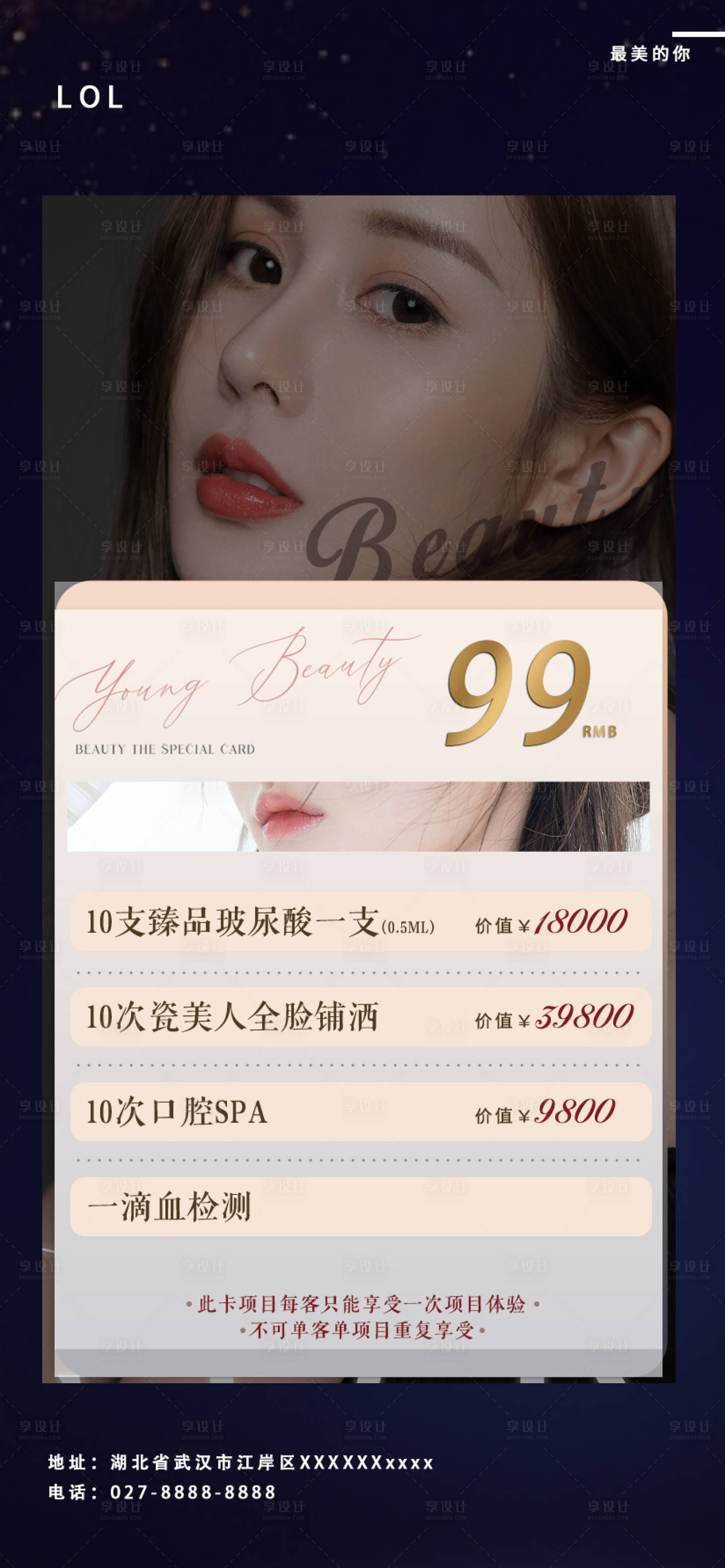 源文件下载【享设计】搜索编号：51610007333946627【医美整形人物海报】
