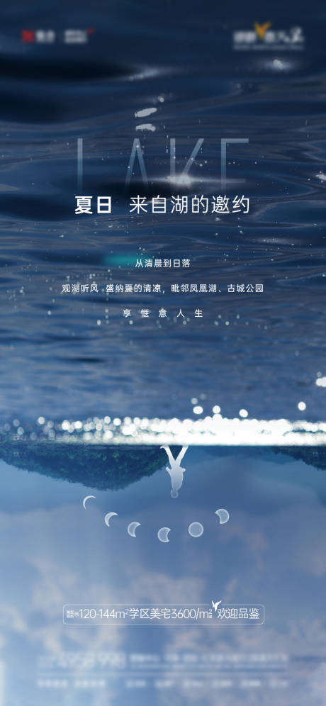 源文件下載【地產(chǎn)湖水海報(bào)】編號(hào)：85220007065921587