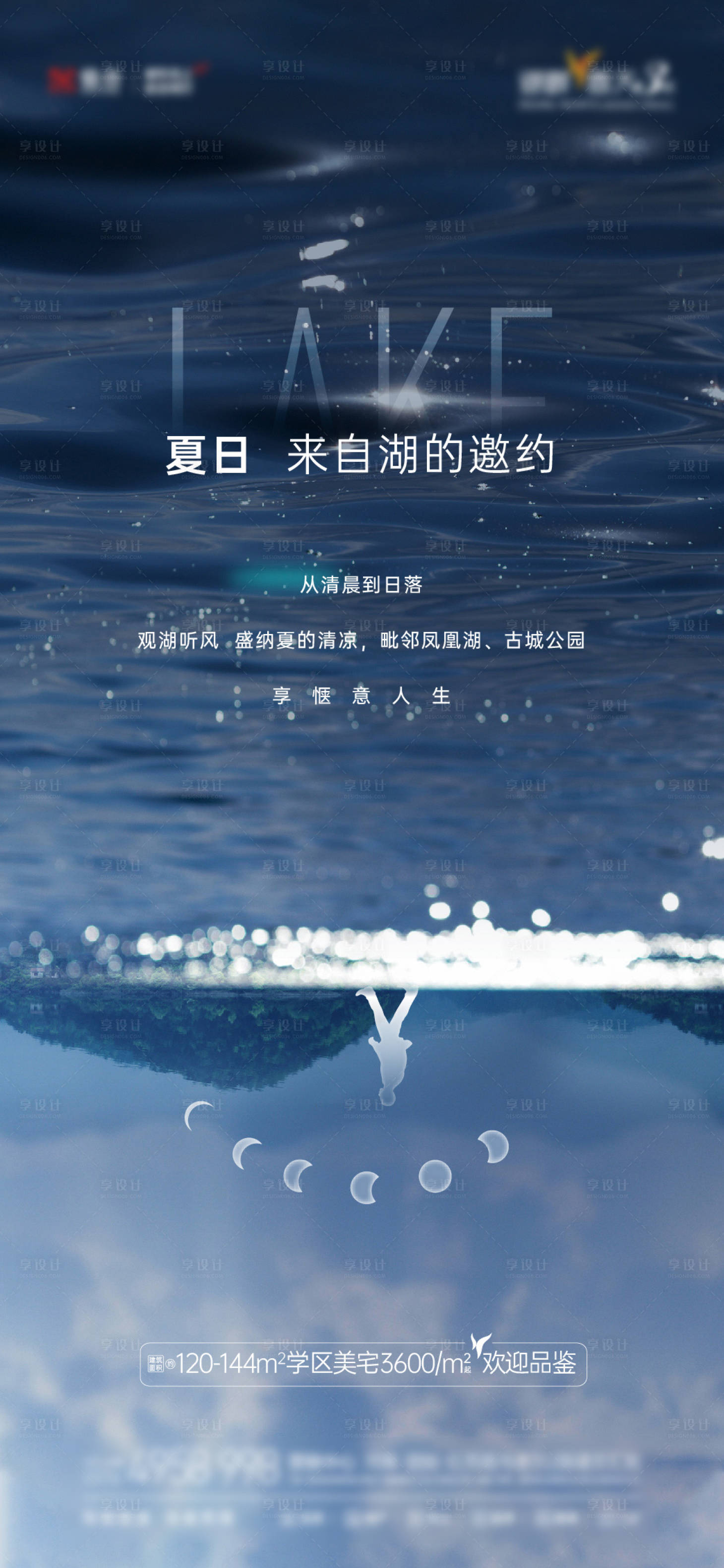 源文件下載【享設(shè)計】搜索編號：85220007065921587【地產(chǎn)湖水海報】