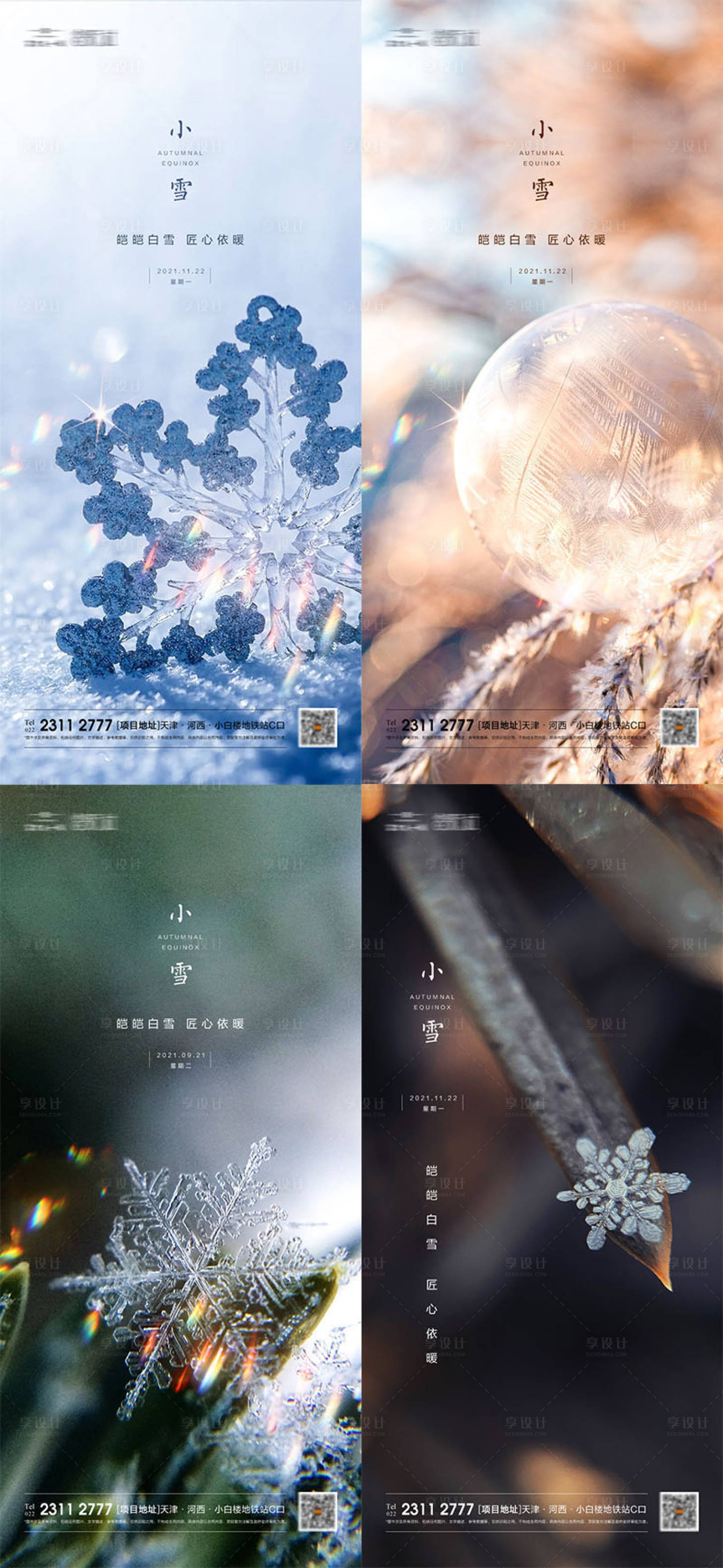 源文件下载【小雪节气系列海报】编号：84570007259828876
