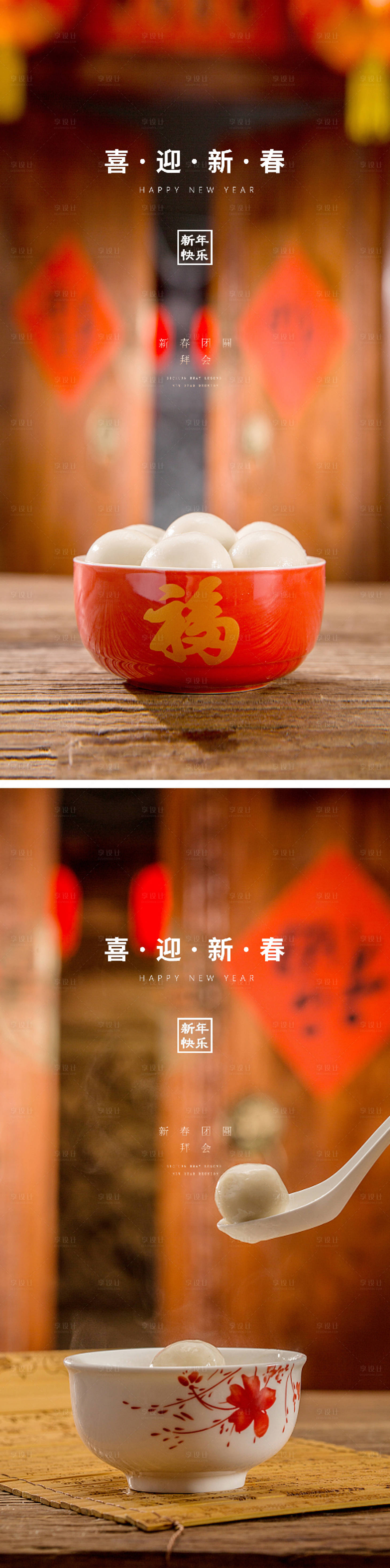 源文件下載【享設(shè)計(jì)】搜索編號(hào)：66670007323929561【喜迎新春海報(bào)】