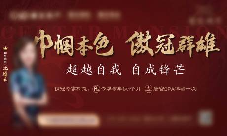 源文件下载【销冠人物海报展板】编号：39660007059176031