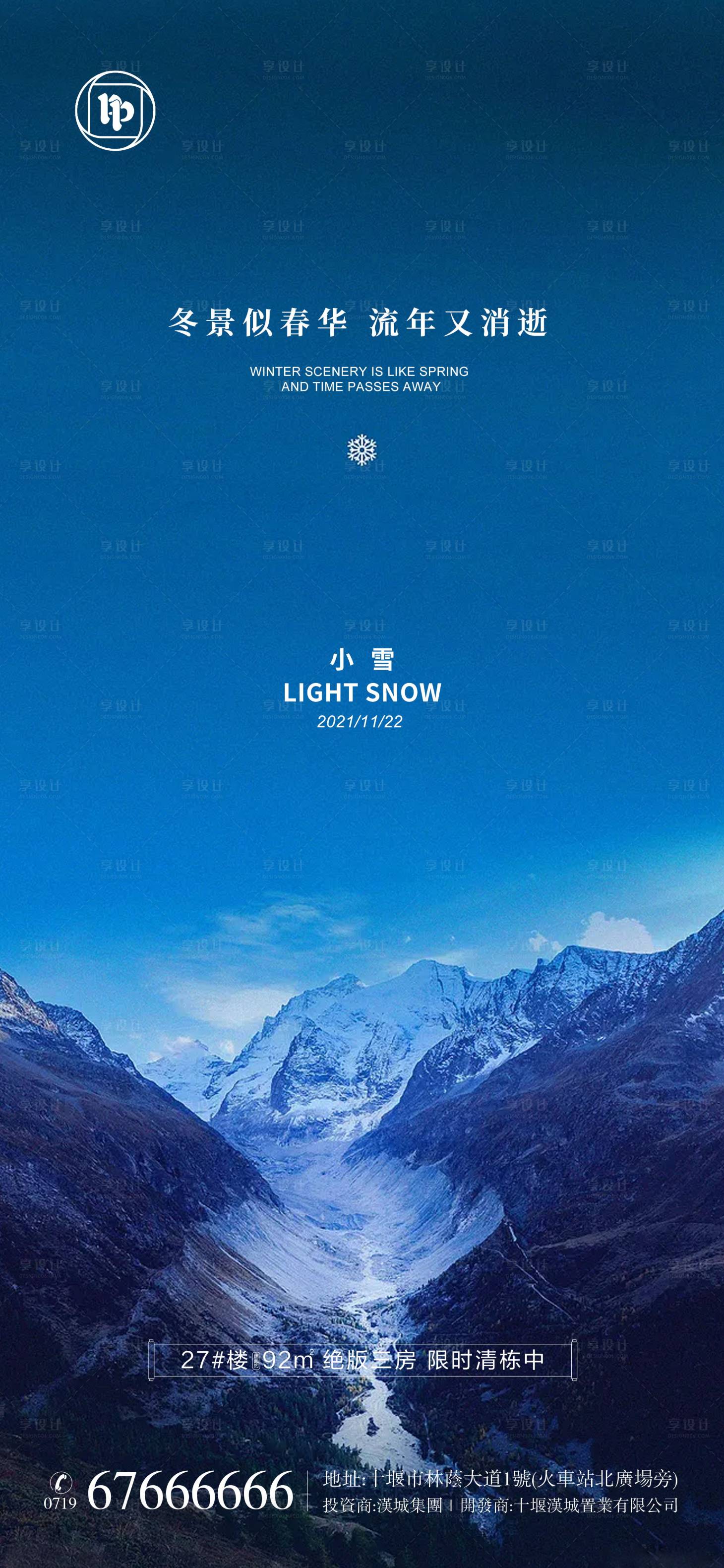 源文件下載【享設(shè)計(jì)】搜索編號(hào)：32660007088896278【小雪】