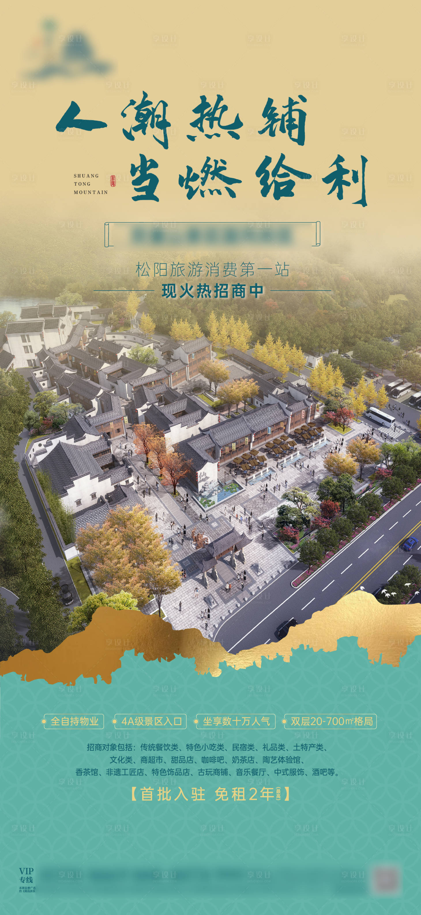 源文件下載【享設計】搜索編號：79890007277842033【中式景區商業街區商鋪熱銷貼片單圖】