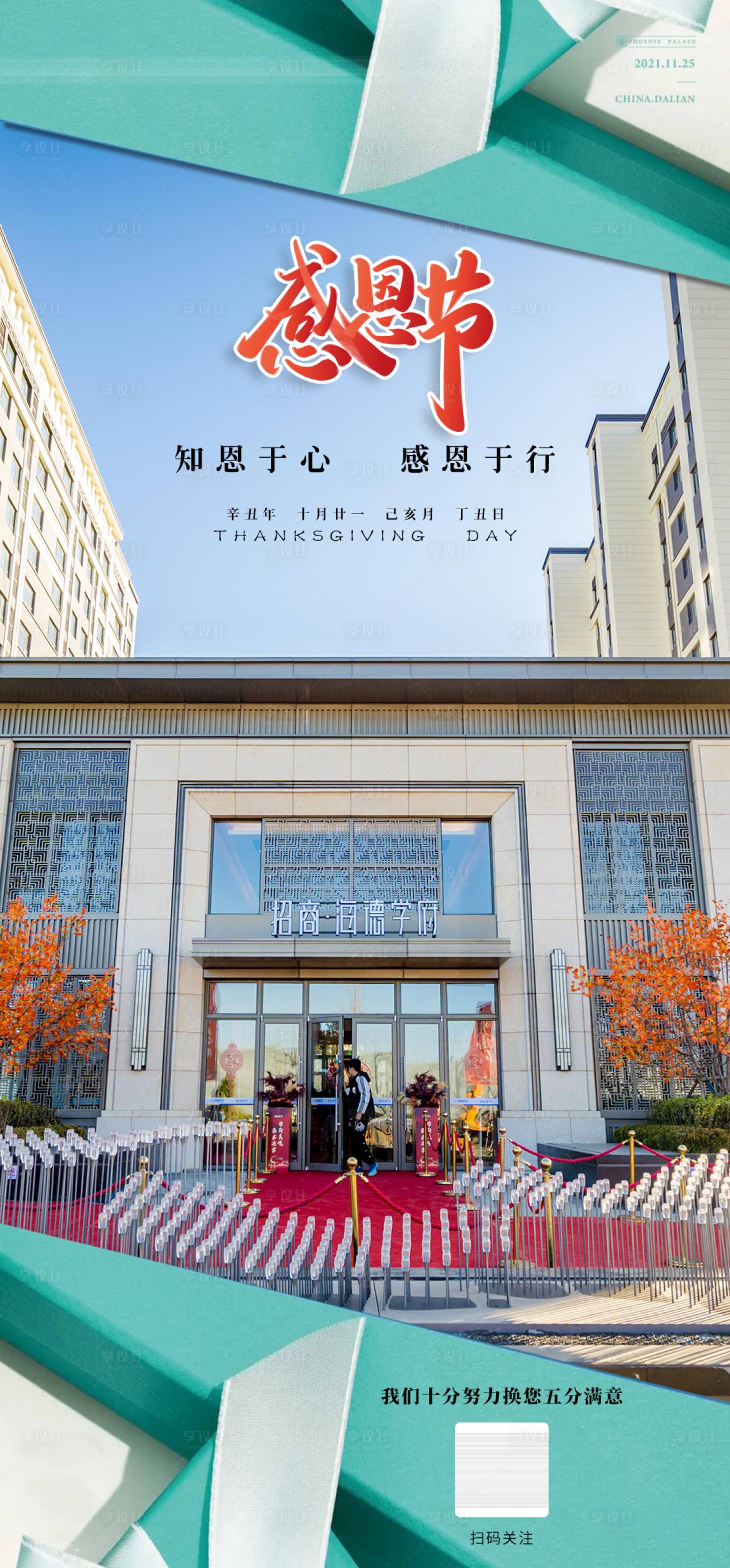 源文件下载【享设计】搜索编号：65120007387236580【感恩节简约海报】