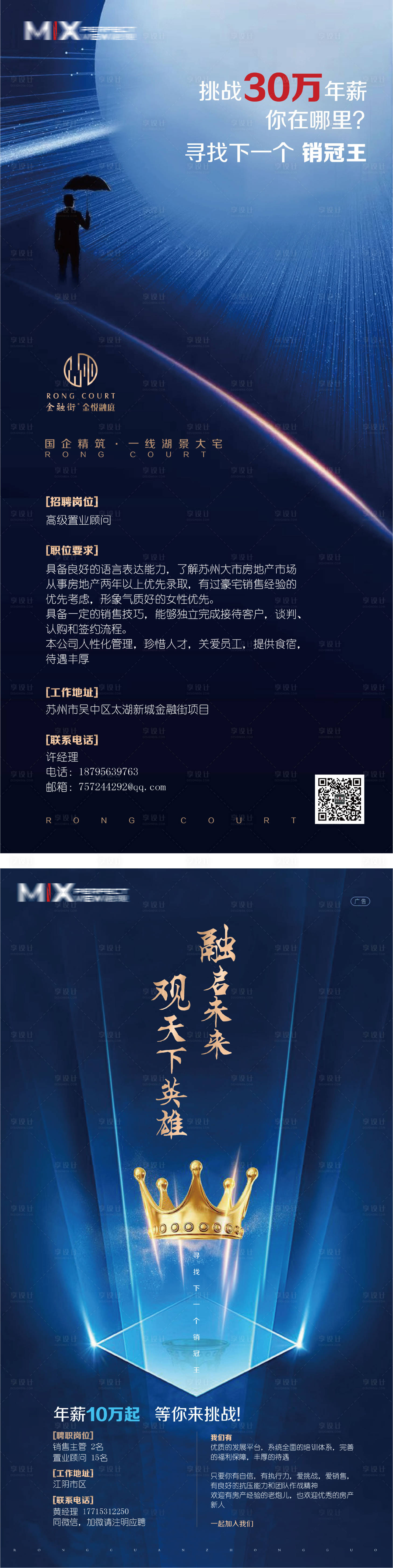 源文件下载【享设计】搜索编号：27580007087626789【房地产蓝金招聘海报】