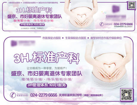 源文件下载【享设计】搜索编号：61530007208451117【3h标准产科公交海报展板】
