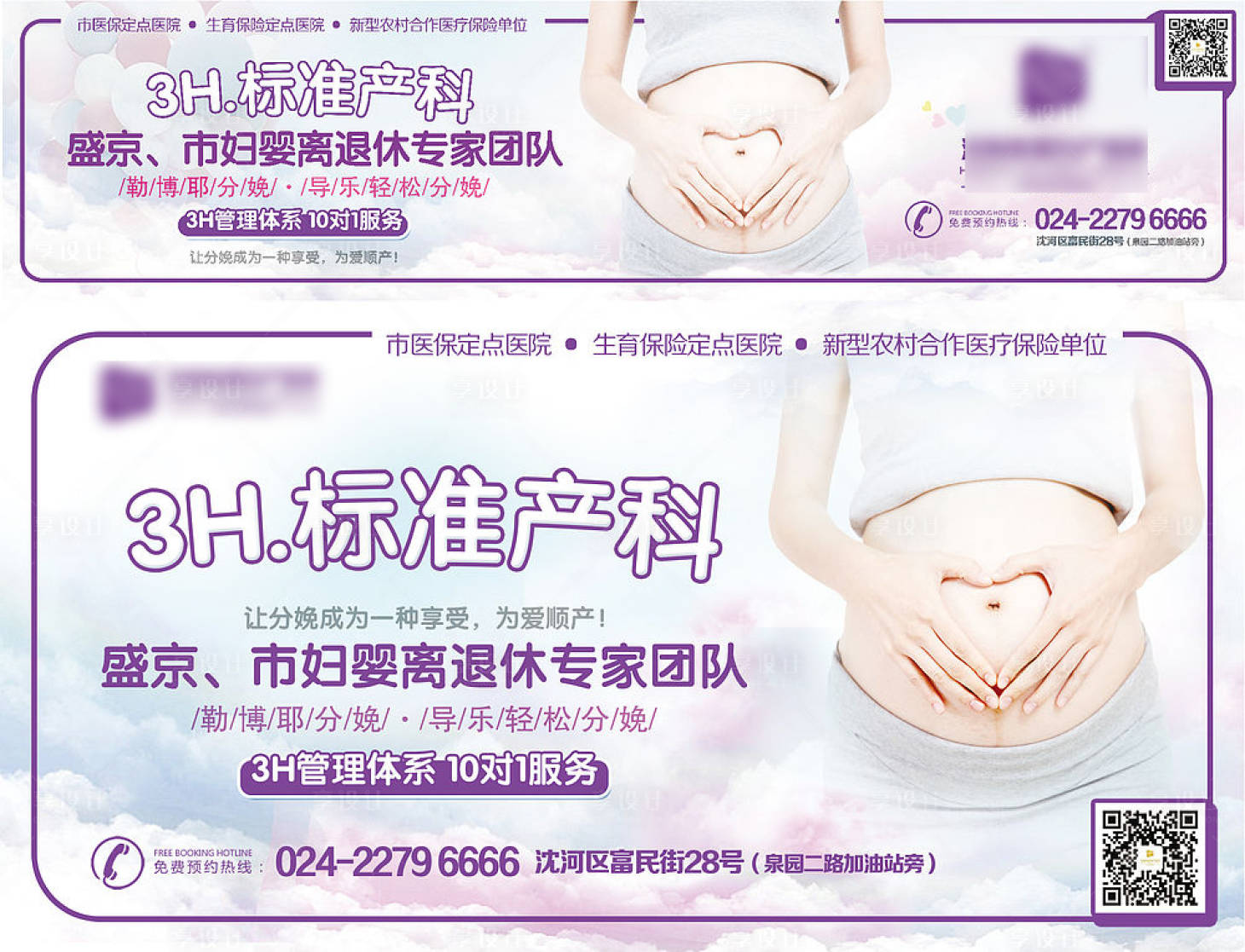 源文件下载【享设计】搜索编号：61530007208451117【3h标准产科公交海报展板】