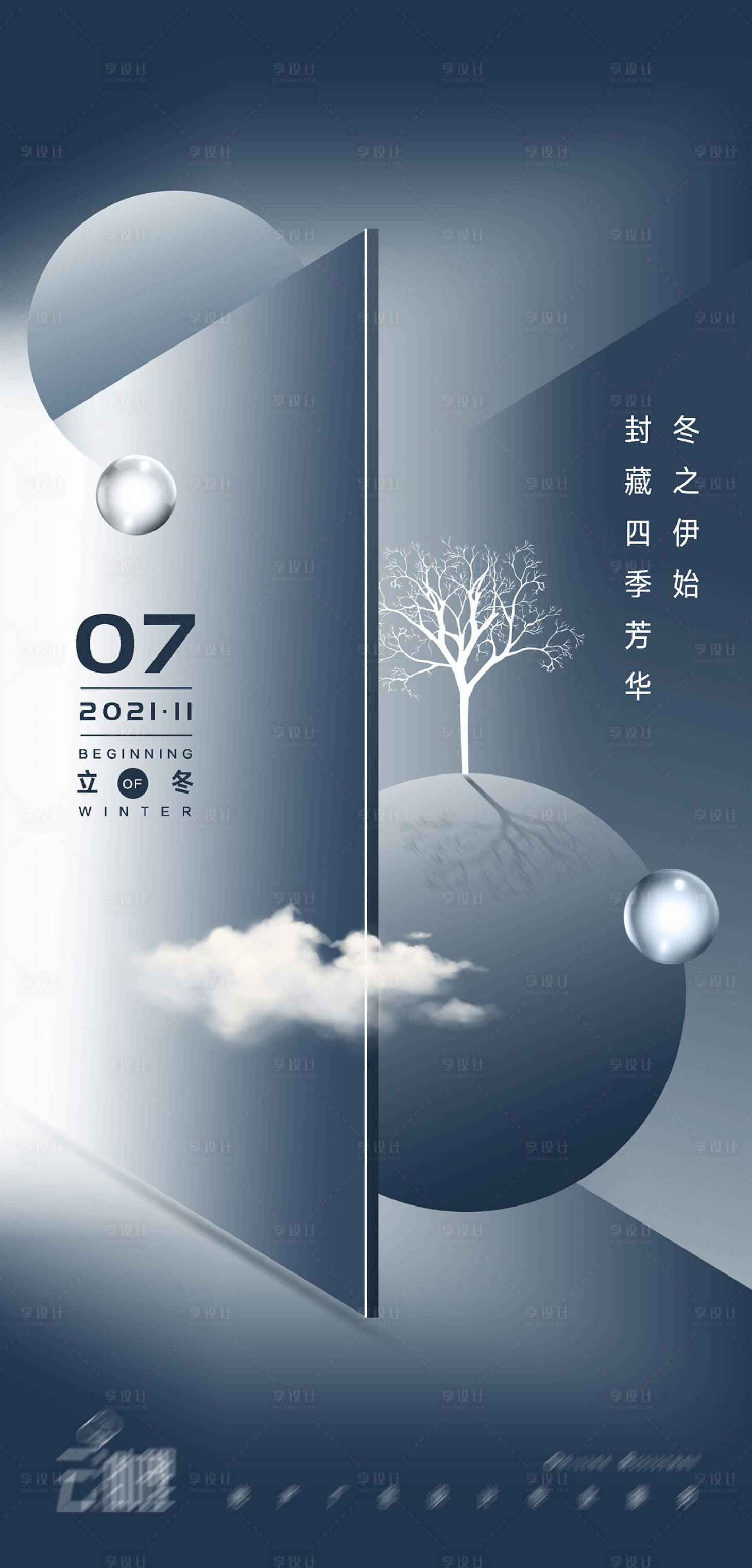 源文件下載【享設(shè)計(jì)】搜索編號：31600007064048251【立冬場景意境海報(bào)】