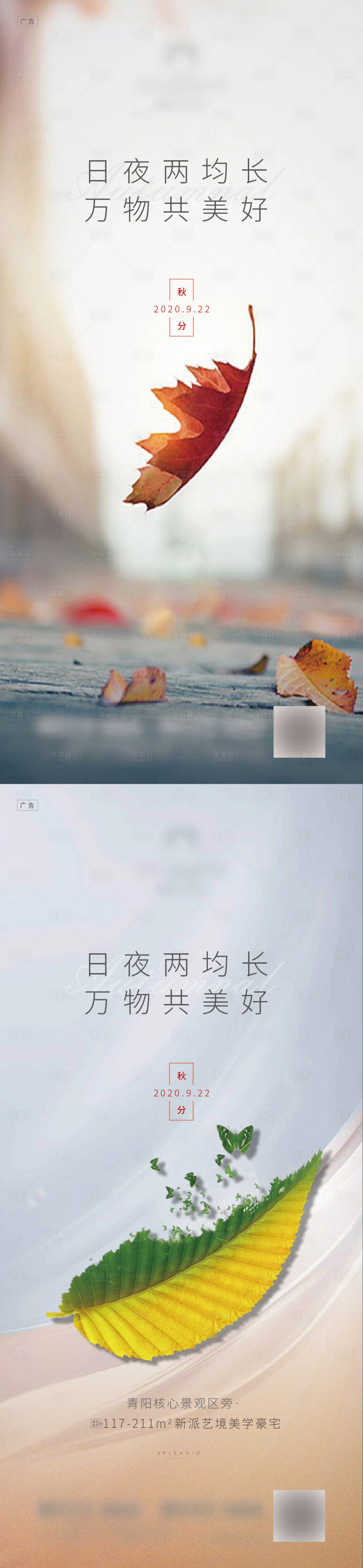 源文件下载【享设计】搜索编号：17930007249431084【秋分节气海报】