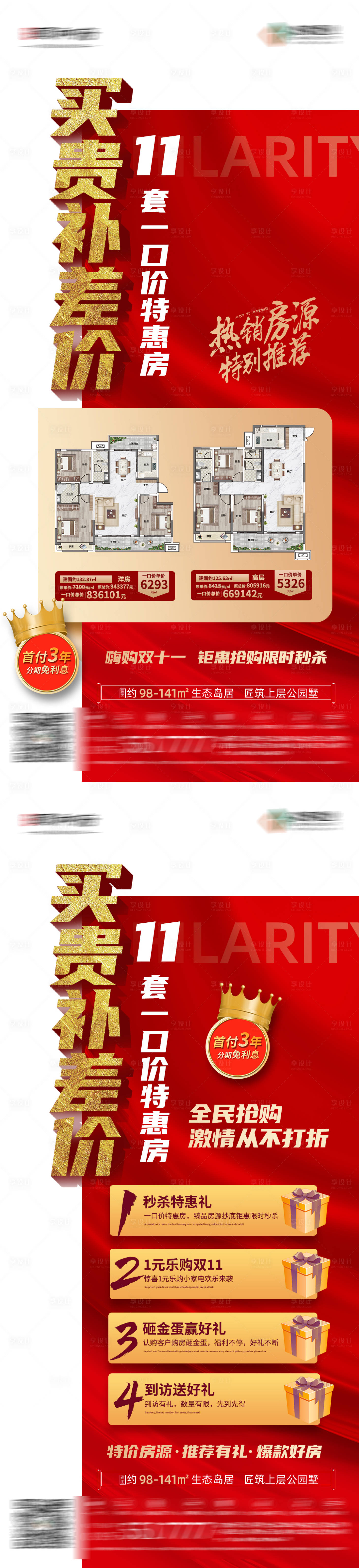 源文件下载【房地产政策海报】编号：49730007314188808