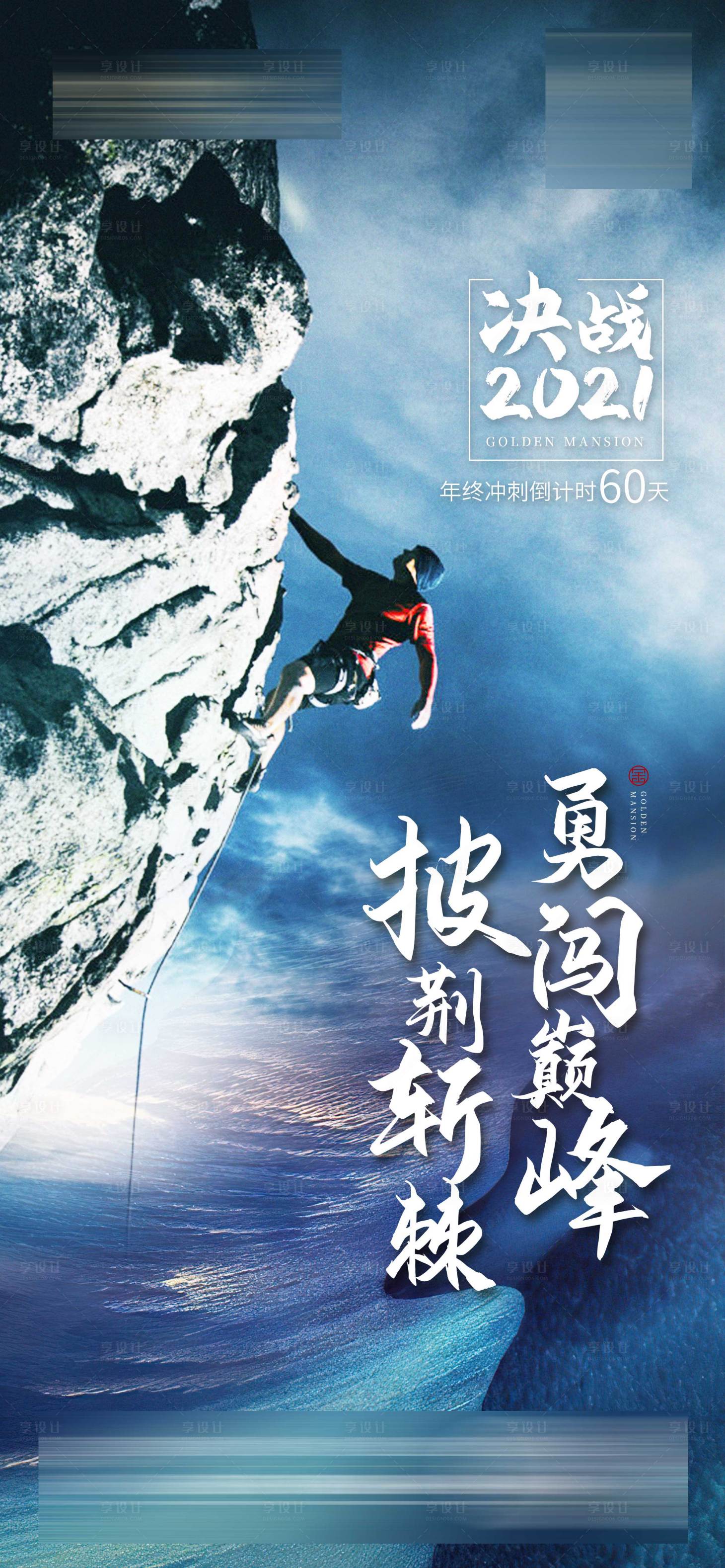 源文件下载【地产倒计时冲刺海报】编号：76640007250041770