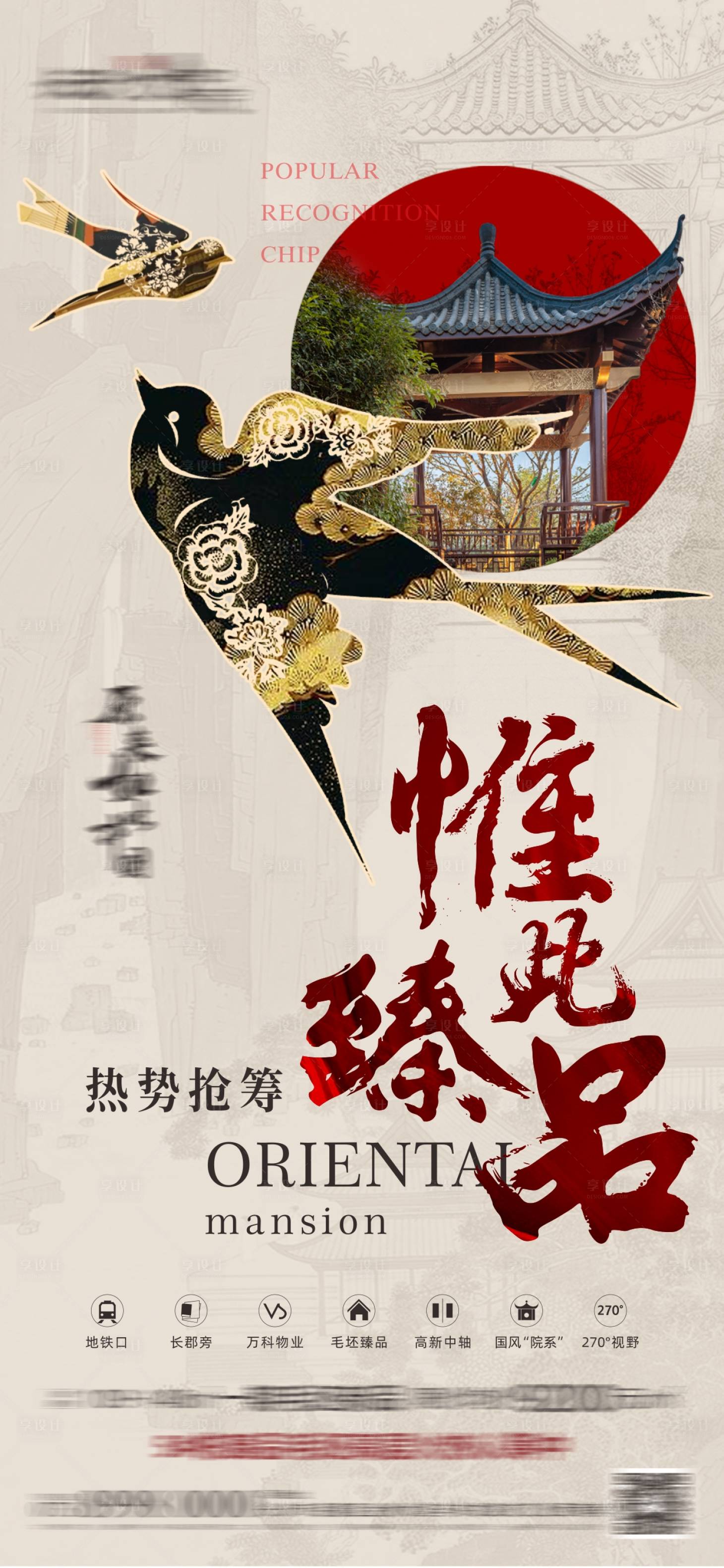 源文件下載【享設計】搜索編號：62370007336053618【地產新中式院系熱銷海報】
