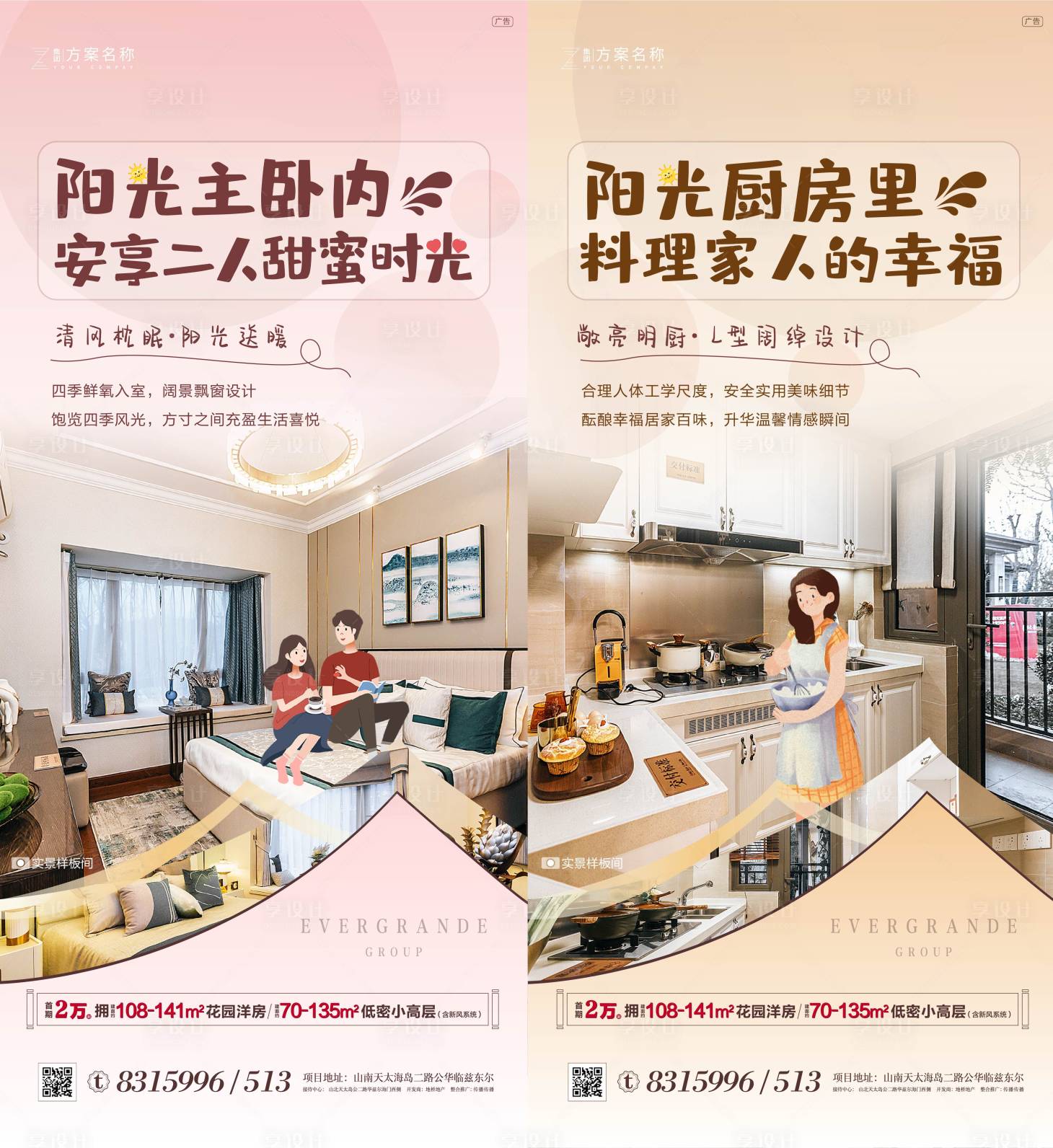 源文件下載【地產戶型價值點加推海報】編號：48570007154881729