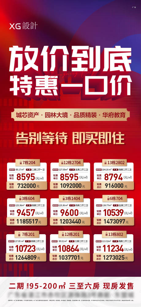 源文件下载【一口价促销地产海报】编号：61930007151848926