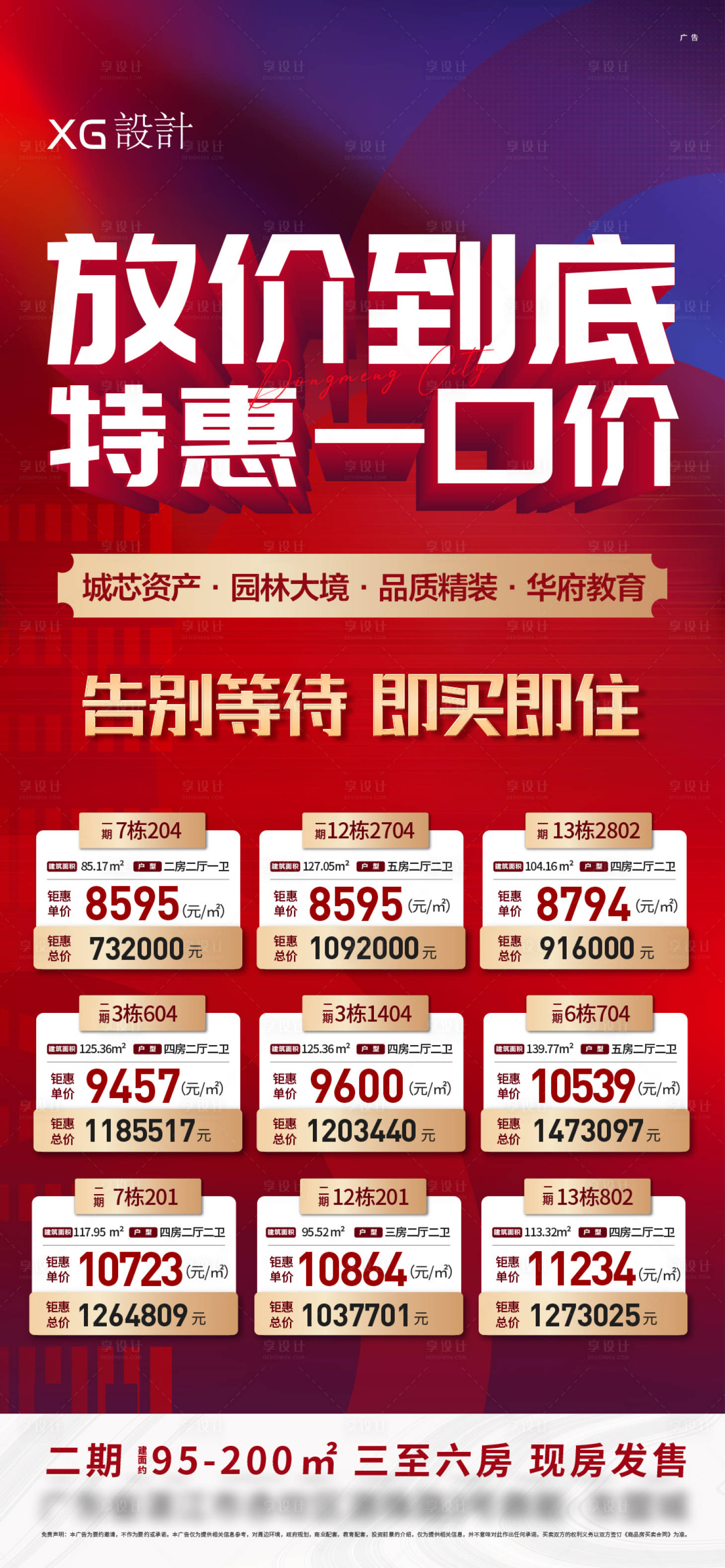 源文件下载【享设计】搜索编号：61930007151848926【一口价促销地产海报】