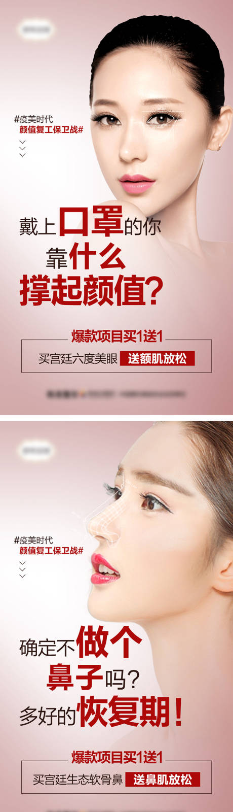 源文件下载【享设计】搜索编号：76100007162964658【医美爆款单品项目系列海报】