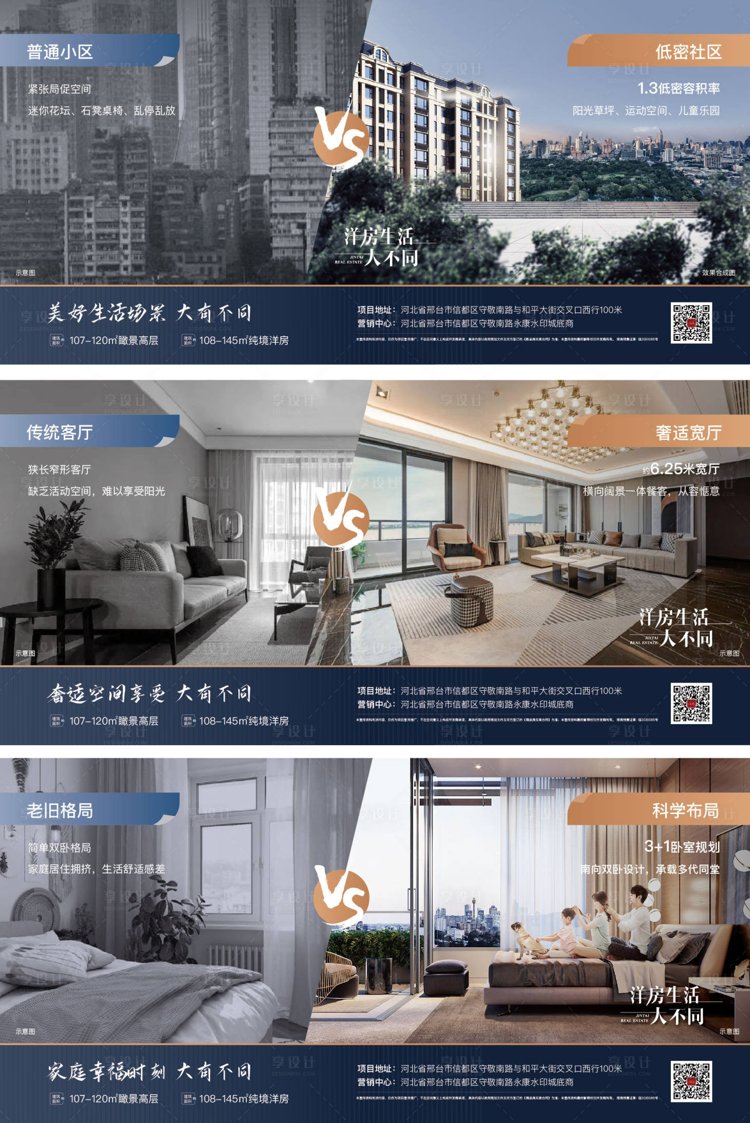 源文件下載【享設(shè)計(jì)】搜索編號(hào)：33020007399816179【洋房?jī)r(jià)值點(diǎn)對(duì)比微信】