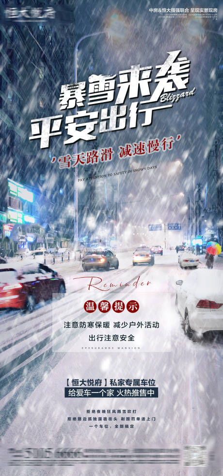 源文件下载【暴雪来袭】编号：20211122104901462