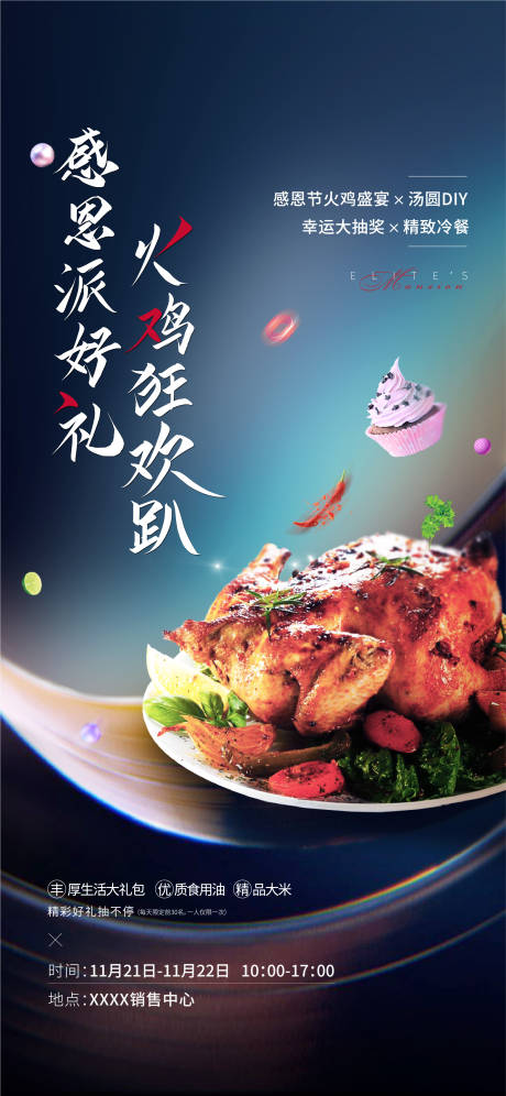 源文件下載【感恩節暖場活動海報】編號：82320007203539640