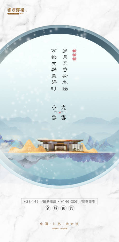 源文件下载【地产小雪大雪节气系列海报】编号：20211115155143272