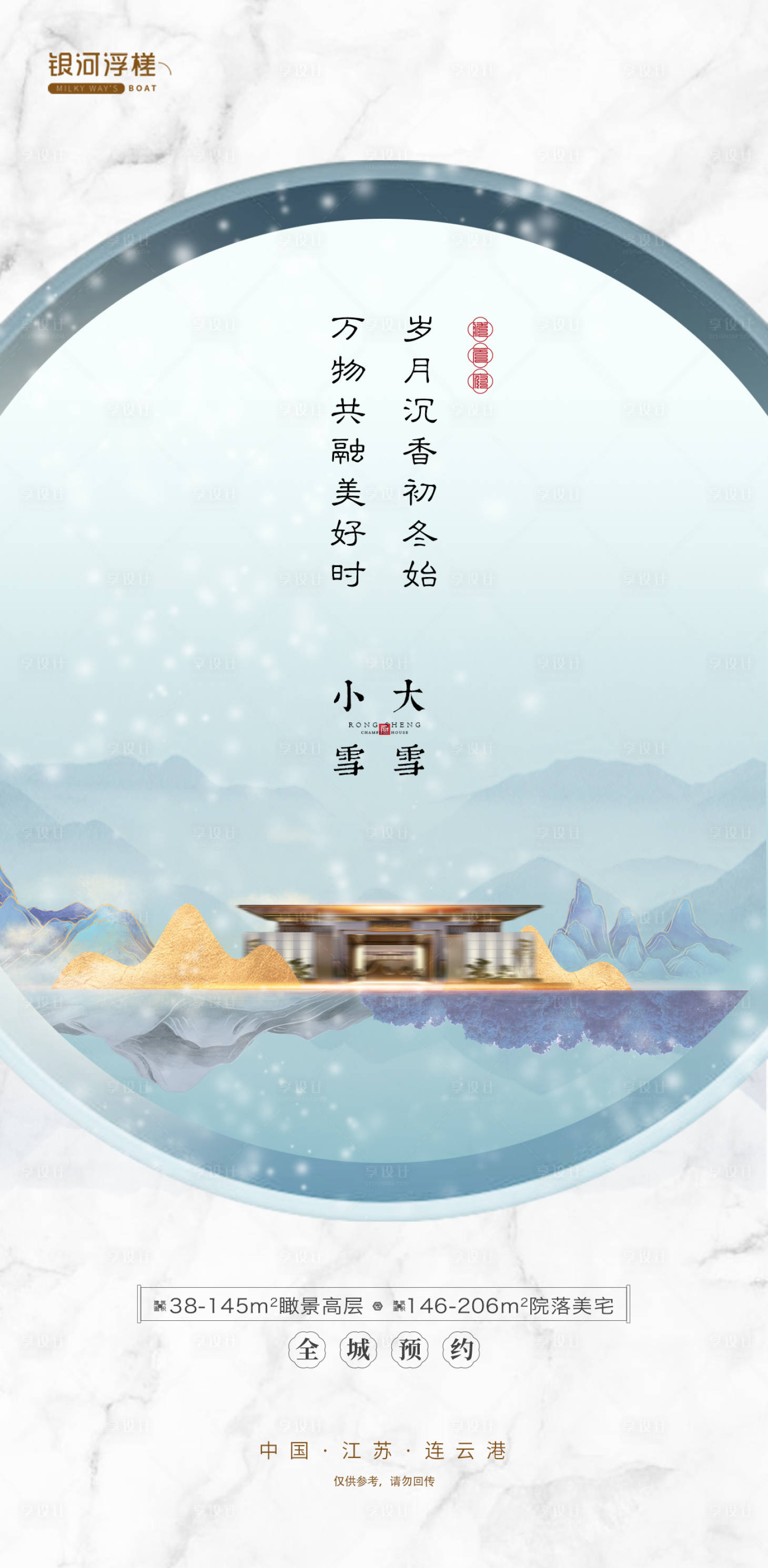 源文件下載【地產小雪大雪節氣系列海報】編號：27120007246526475