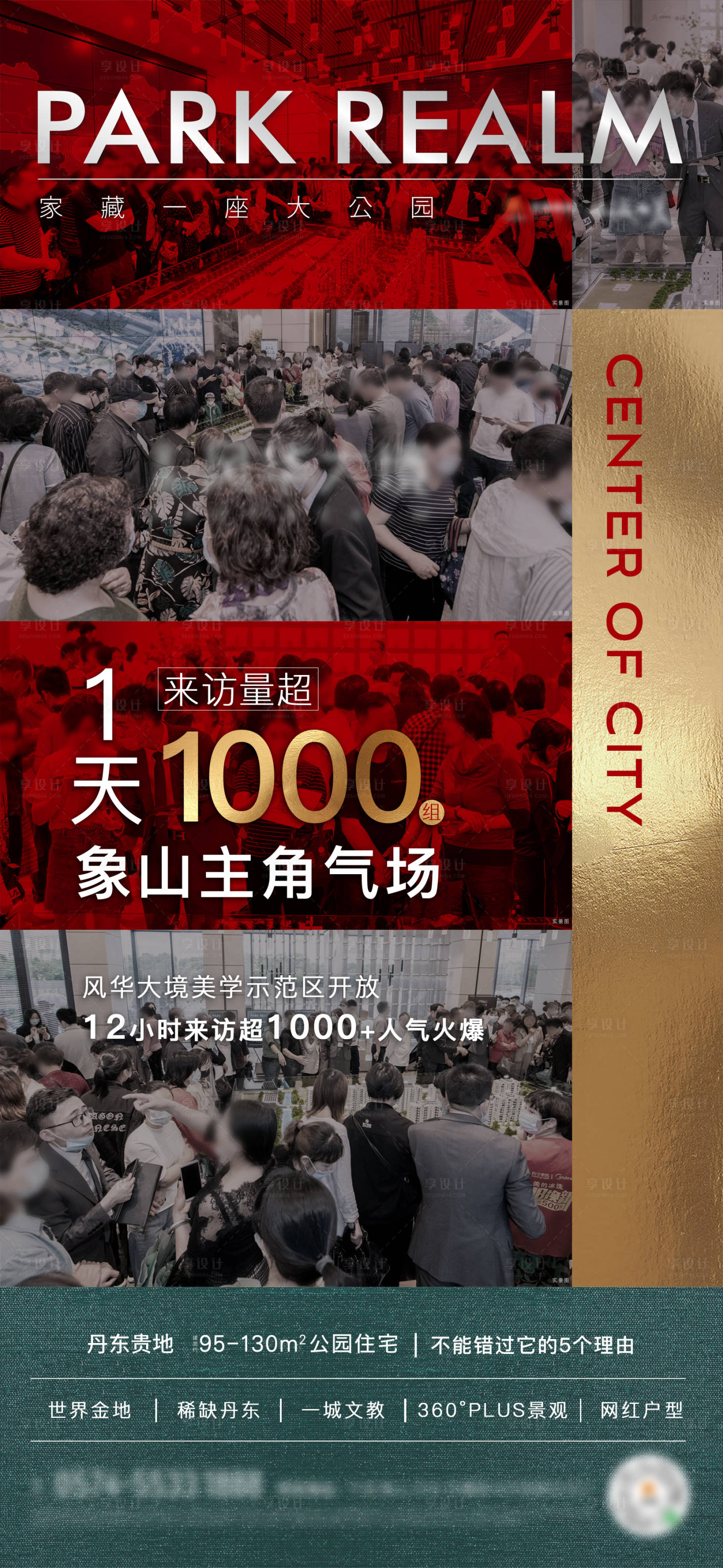 源文件下載【享設計】搜索編號：49320007307313834【地產熱銷海報】