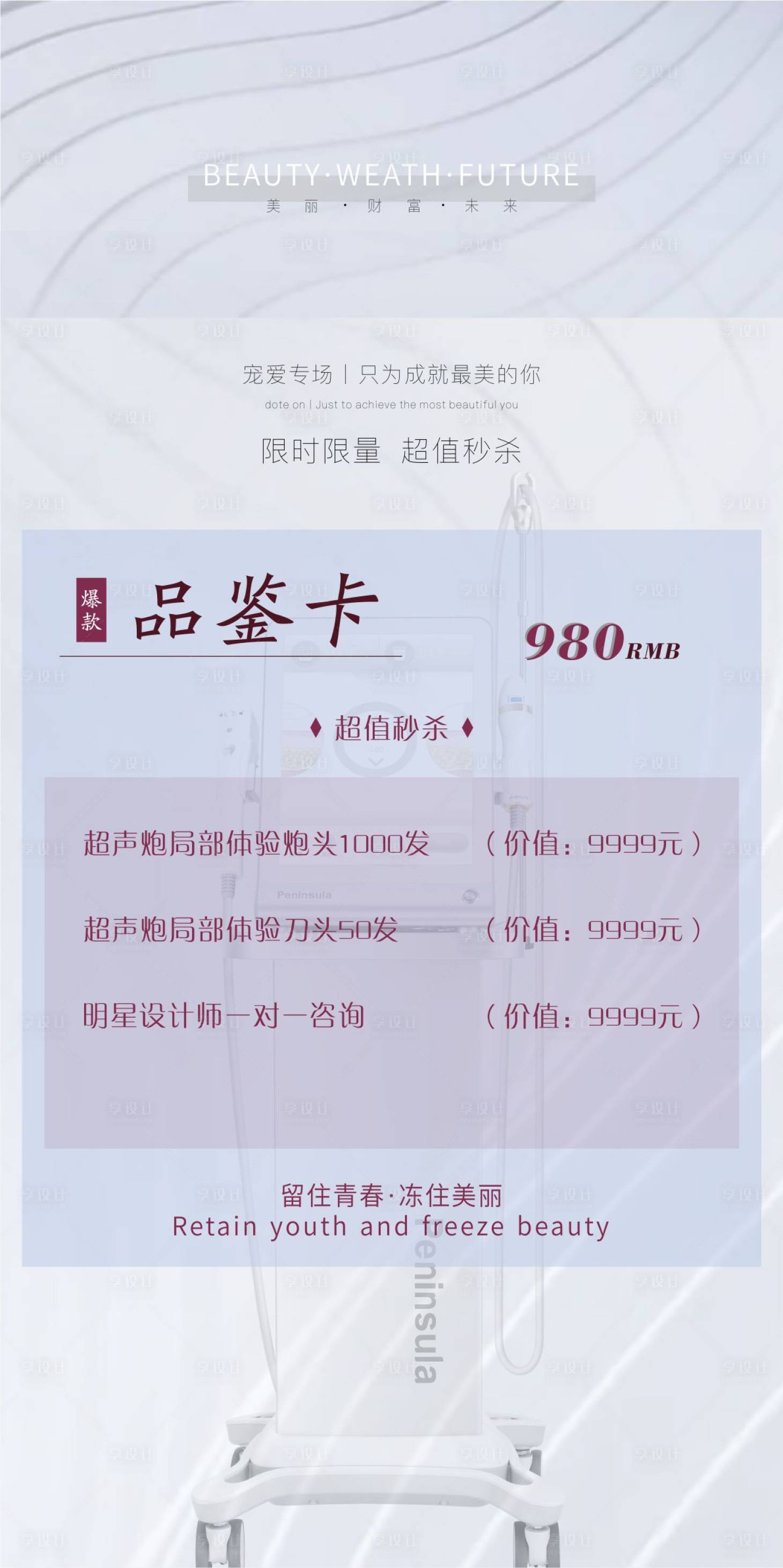 源文件下载【peninsula超声炮品鉴卡】编号：20211124155009878