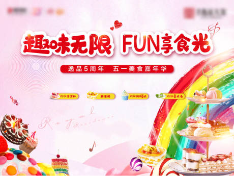 源文件下載【享設(shè)計】搜索編號：12980007083279374【網(wǎng)紅蛋糕西點美食背景板】
