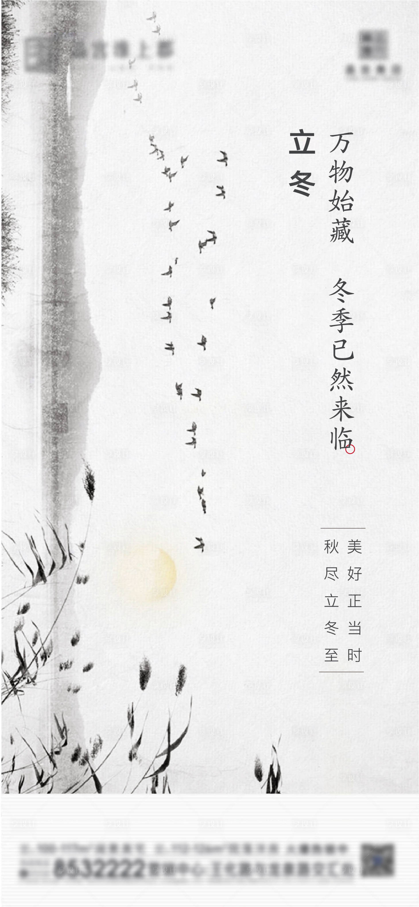 源文件下載【享設計】搜索編號：47150007100646953【立冬節氣海報】