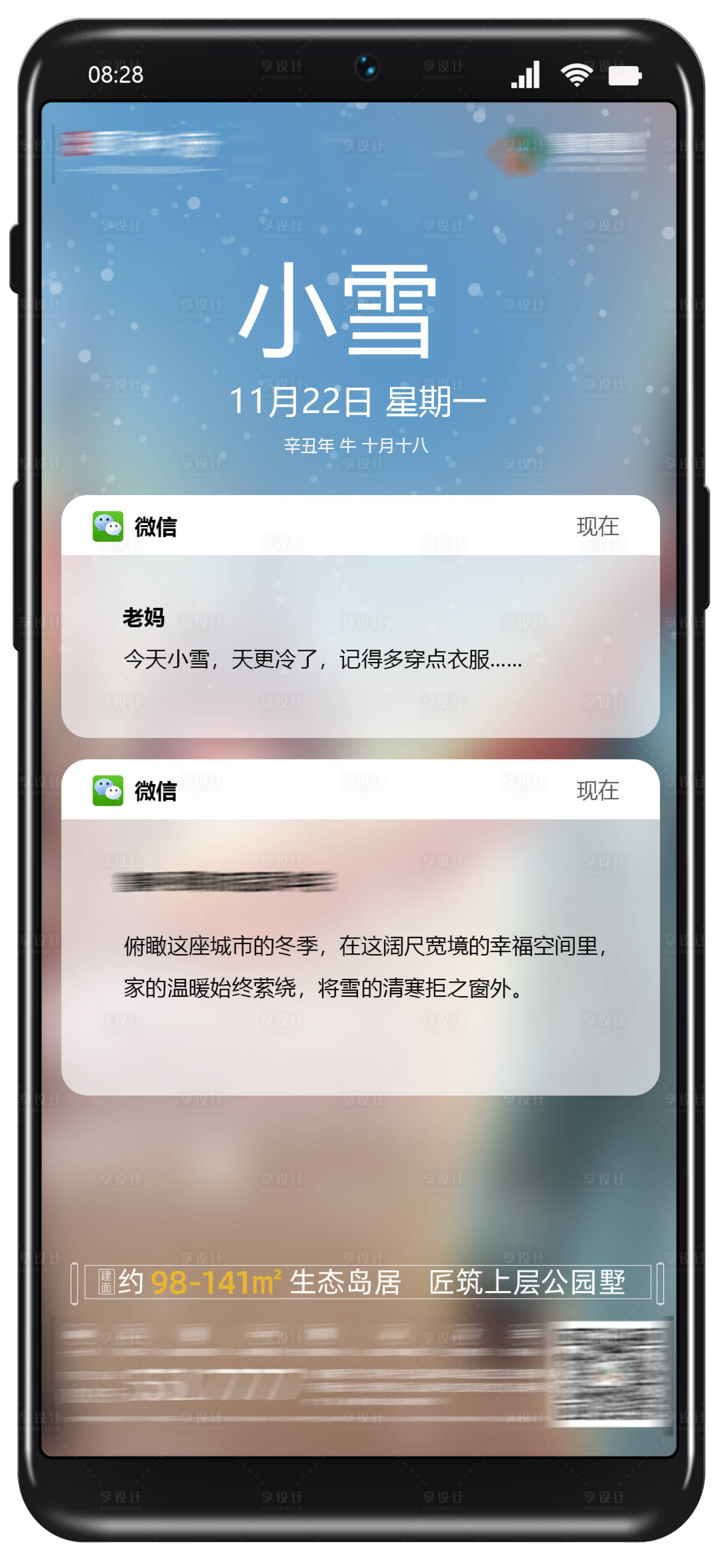 源文件下载【地产小雪创意海报】编号：11850007309238444