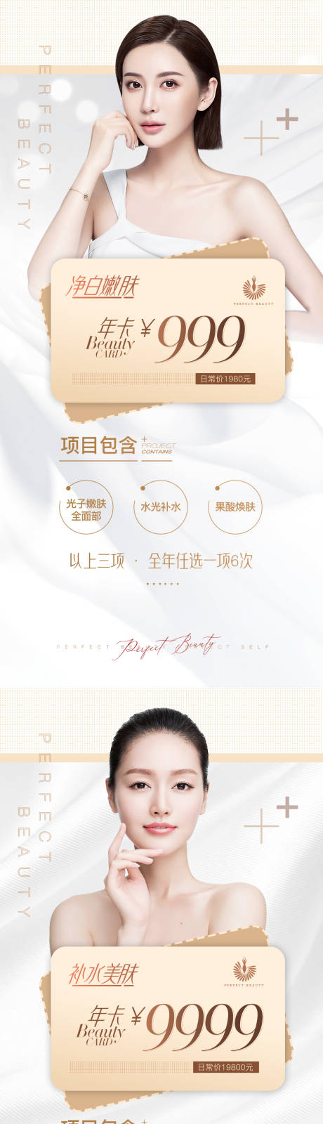 源文件下载【医疗美容美肤年卡海报】编号：87760007340635705