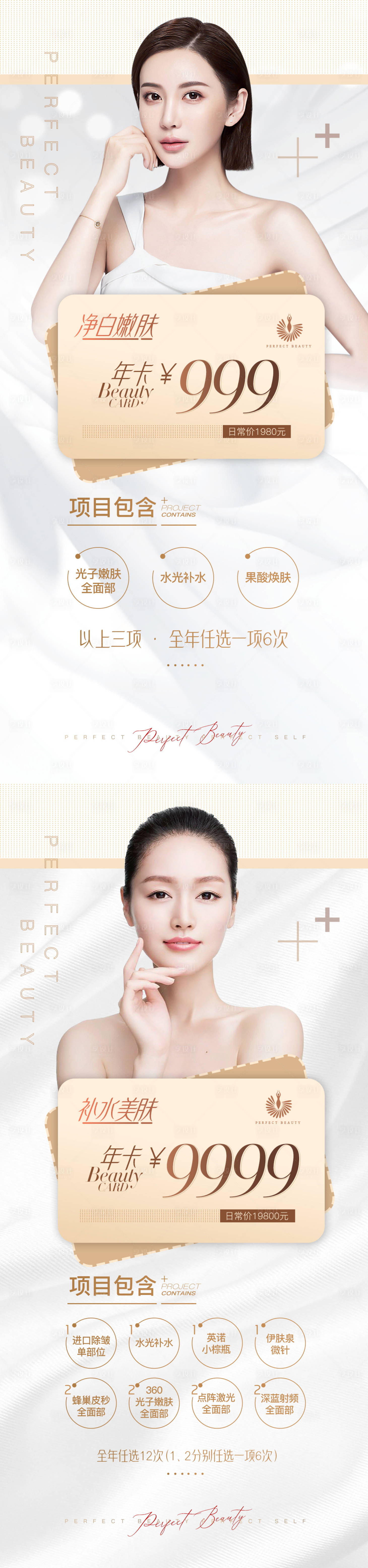 源文件下载【医疗美容美肤年卡海报】编号：87760007340635705