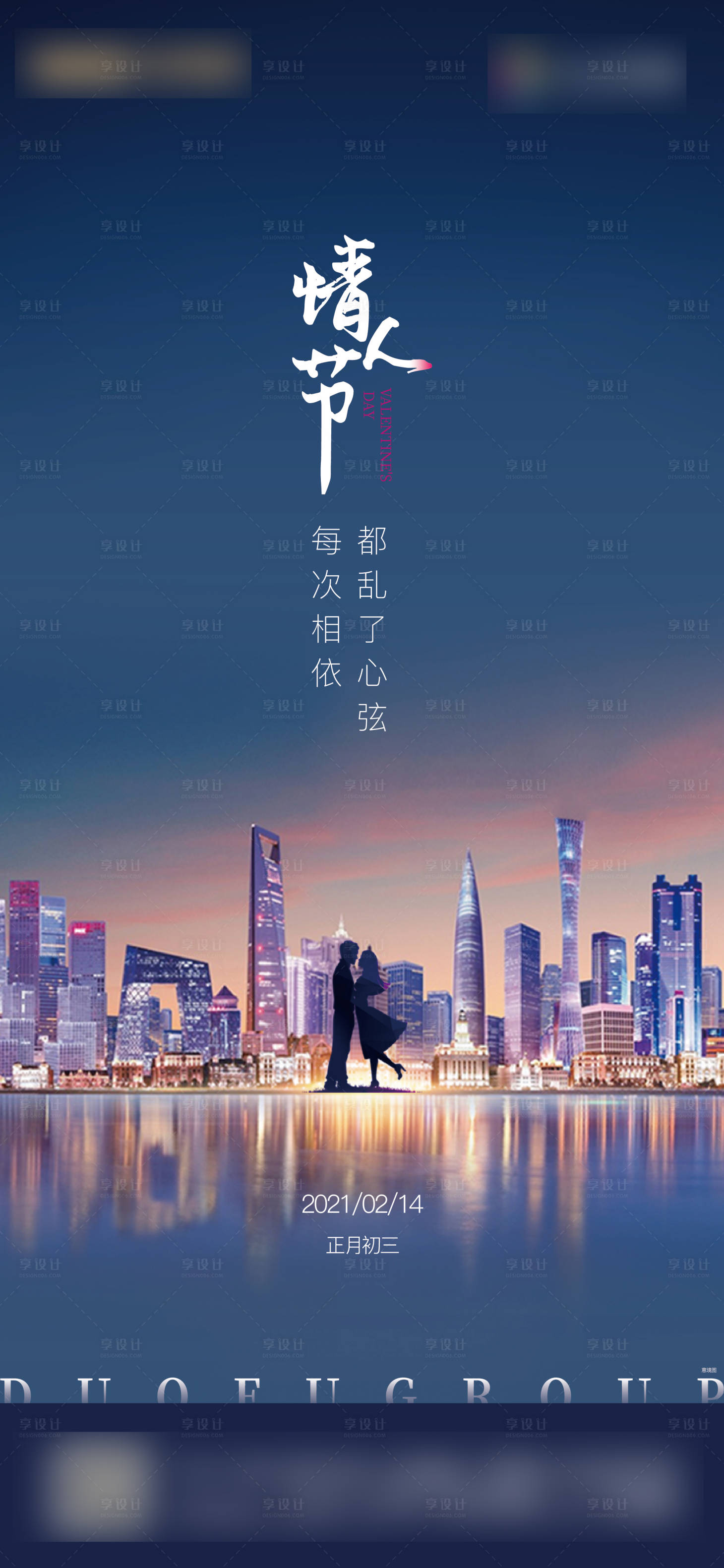 源文件下載【享設計】搜索編號：40000007376176549【地產情人節單圖】
