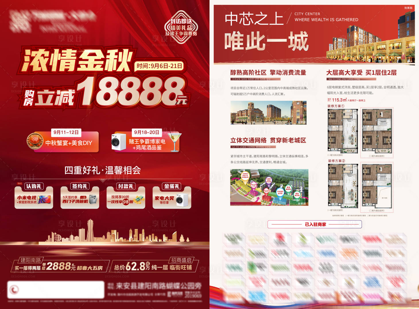 源文件下载【享设计】搜索编号：59040007202008390【活动单页】