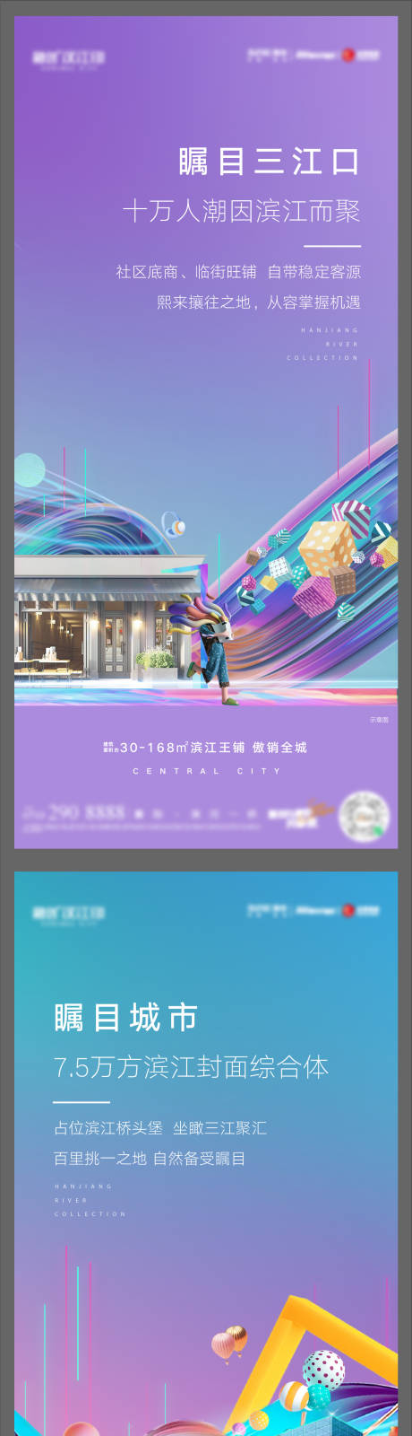 源文件下载【地产商铺价值海报】编号：70890007367265533