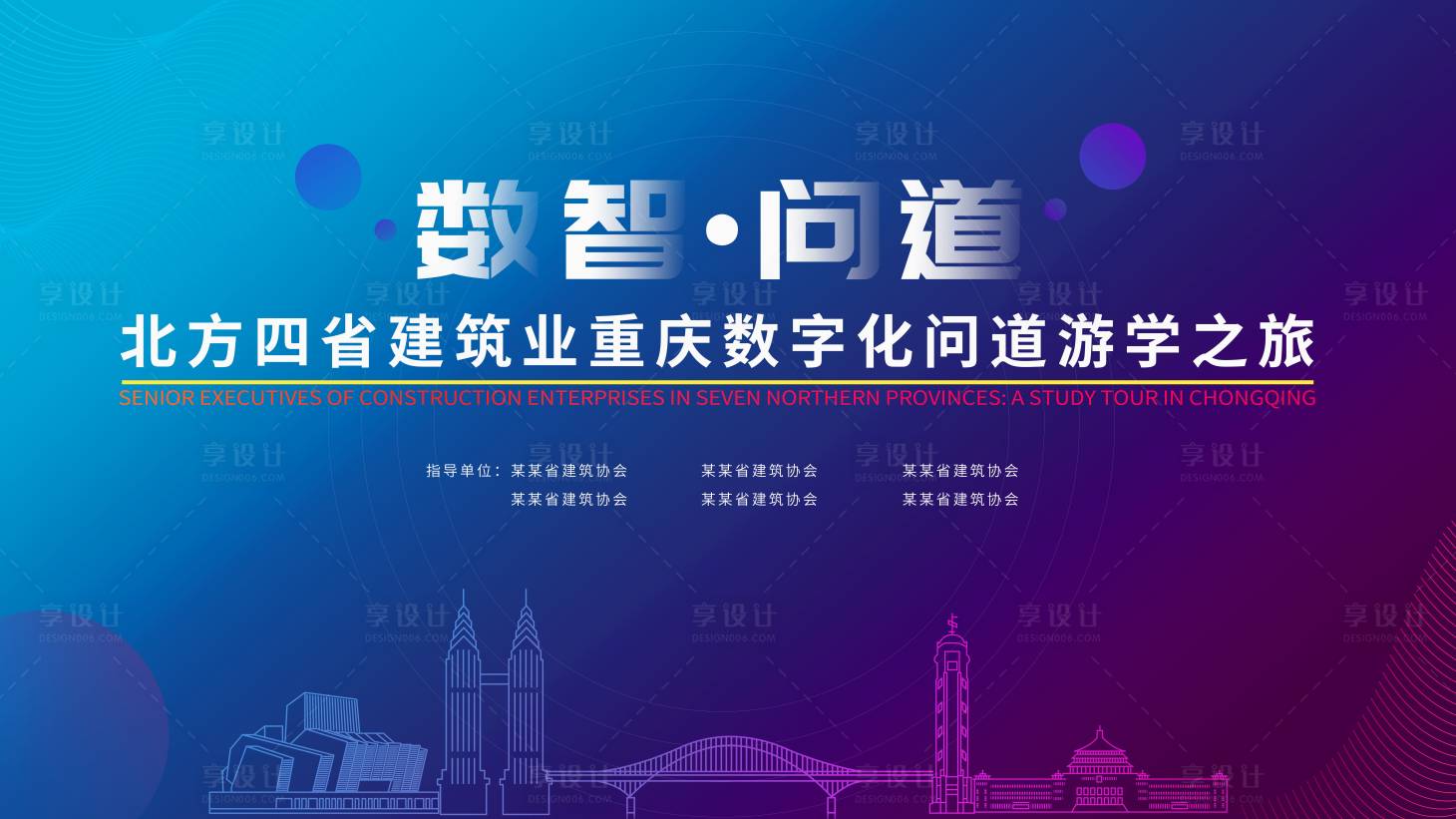 源文件下載【享設計】搜索編號：53110007371385713【游學活動展板】