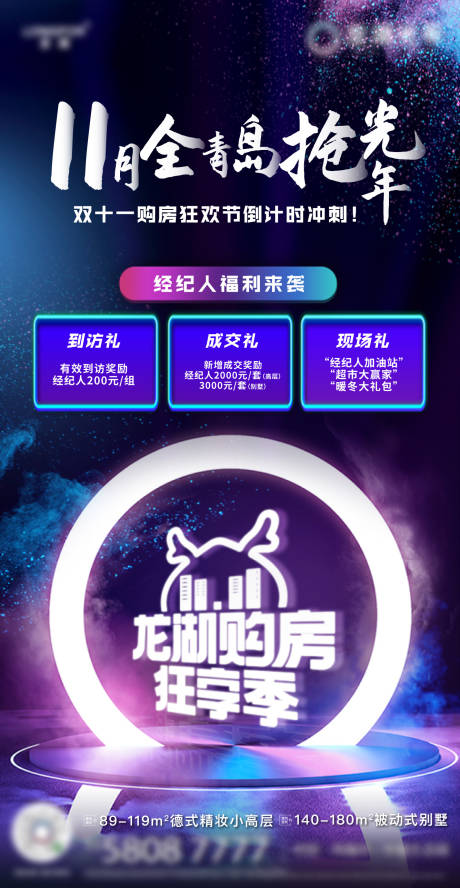 源文件下載【地產購房節海報】編號：17380007111867385